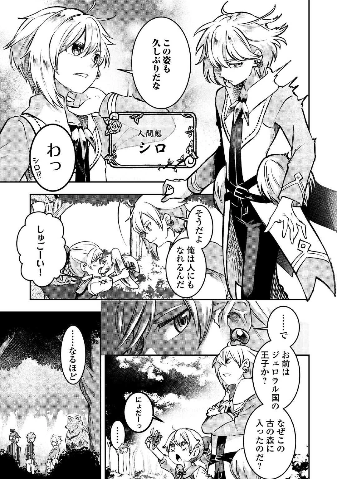 幼子は最強のテイマーだと気付いていません！ 第1話 - 27