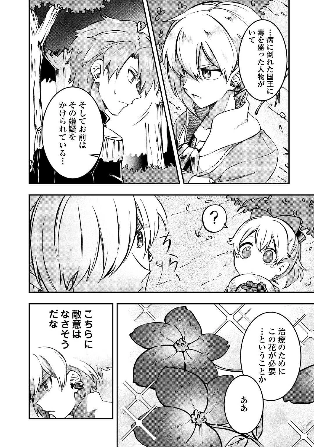 幼子は最強のテイマーだと気付いていません！ 第1話 - 28