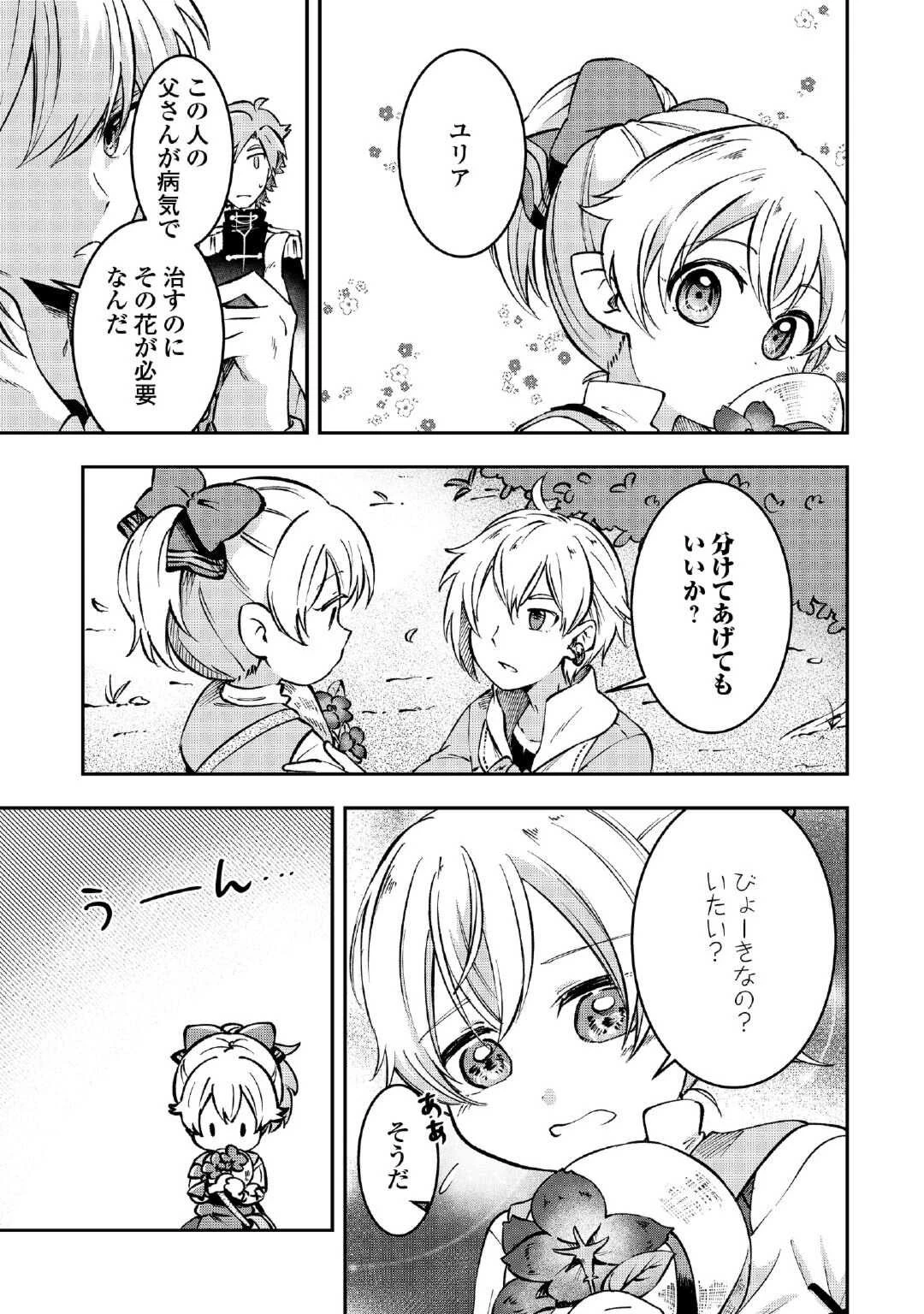 幼子は最強のテイマーだと気付いていません！ 第1話 - 29