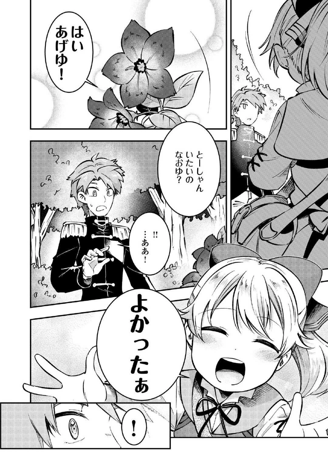 幼子は最強のテイマーだと気付いていません！ 第1話 - 30