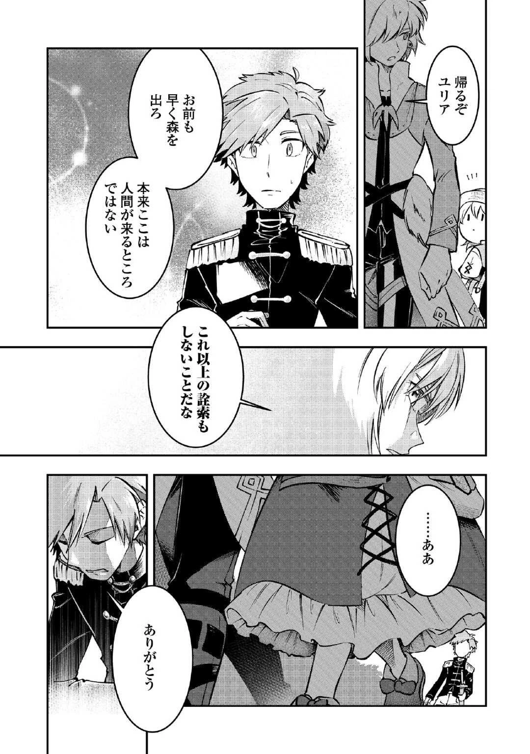 幼子は最強のテイマーだと気付いていません！ 第1話 - 31