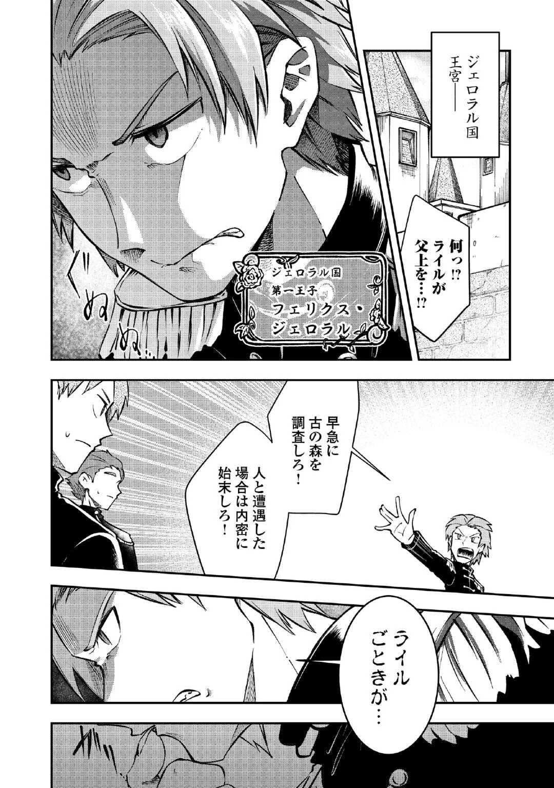 幼子は最強のテイマーだと気付いていません！ 第1話 - 32