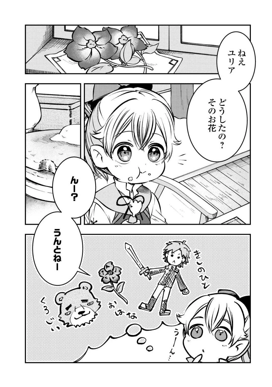 幼子は最強のテイマーだと気付いていません！ 第2話 - 2