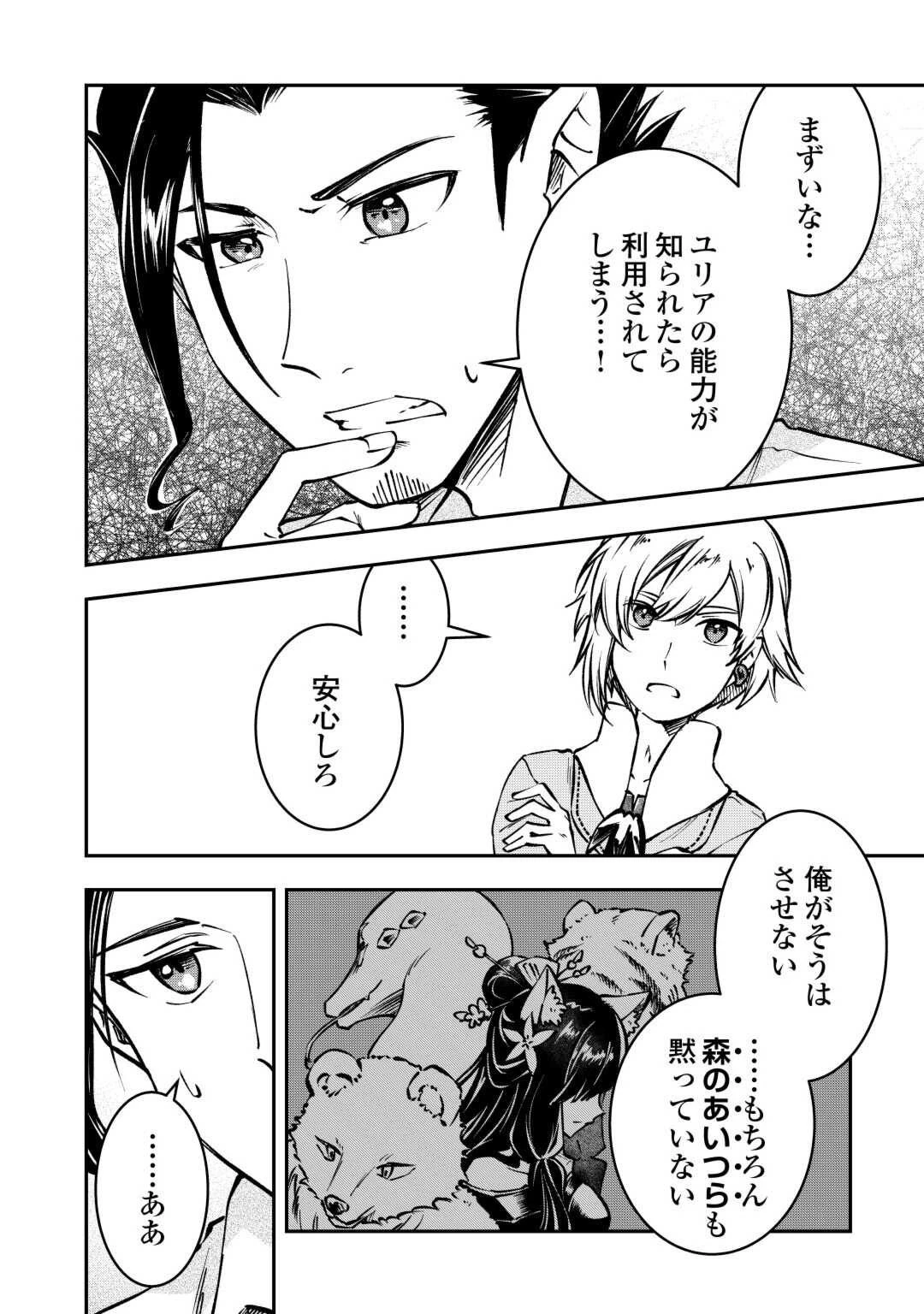 幼子は最強のテイマーだと気付いていません！ 第2話 - 4