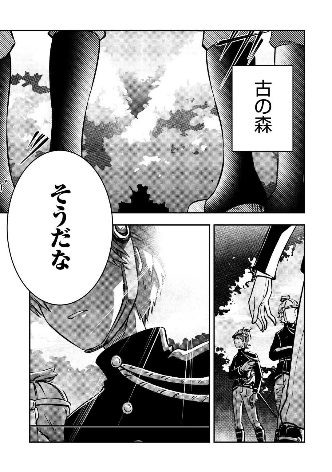 幼子は最強のテイマーだと気付いていません！ 第2話 - 5