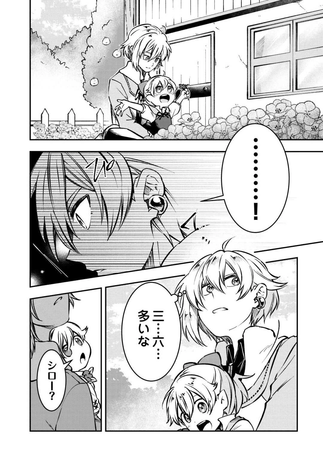 幼子は最強のテイマーだと気付いていません！ 第2話 - 6