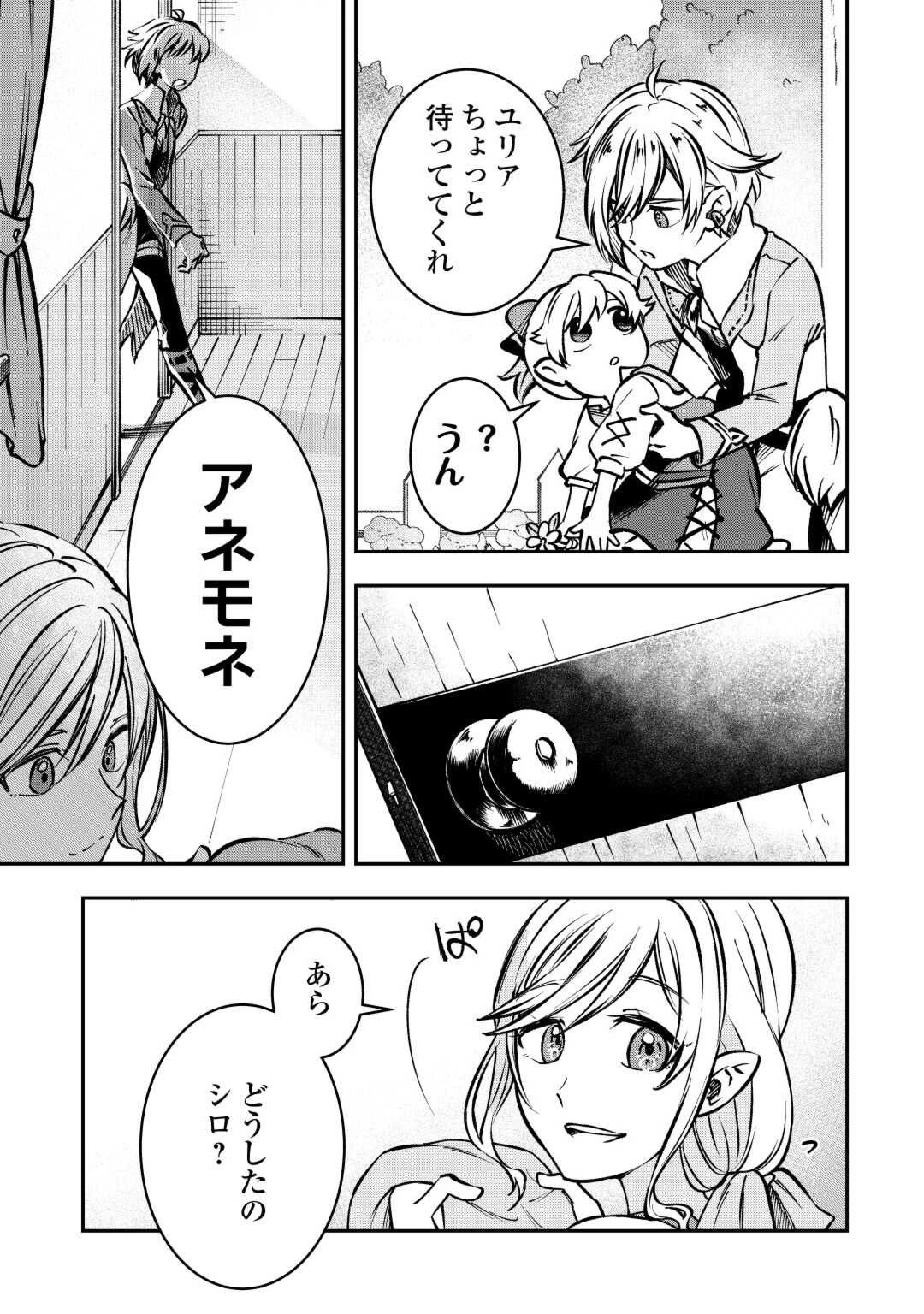 幼子は最強のテイマーだと気付いていません！ 第2話 - 7