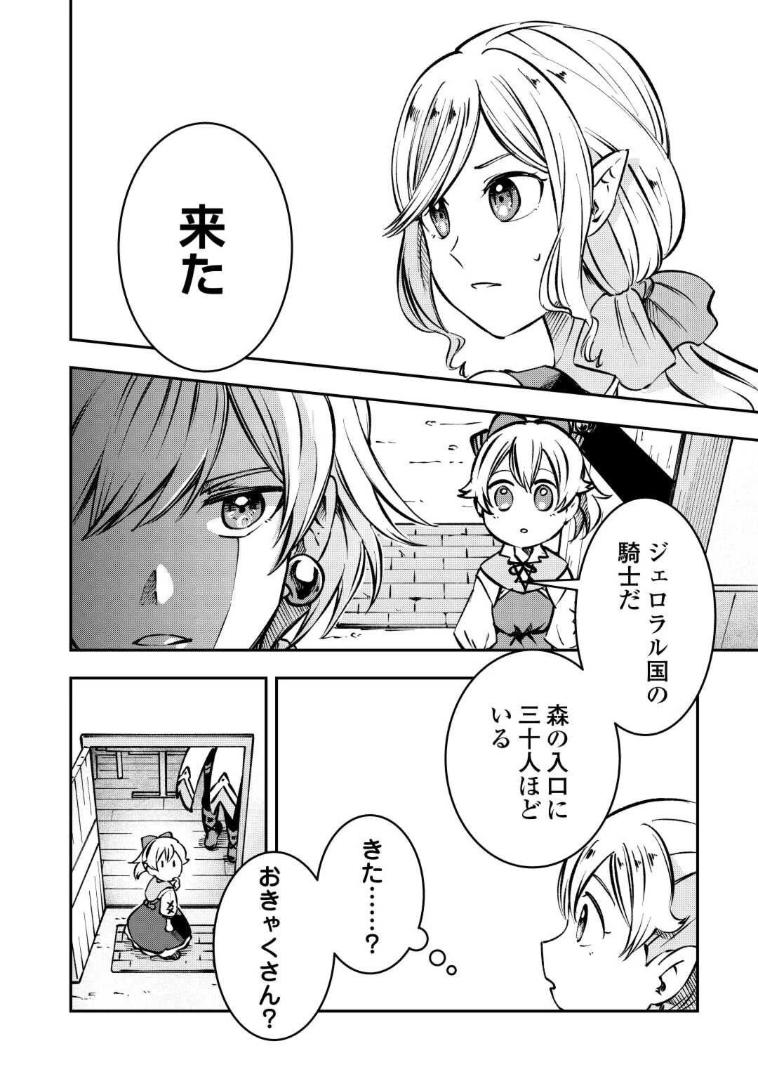 幼子は最強のテイマーだと気付いていません！ 第2話 - 8