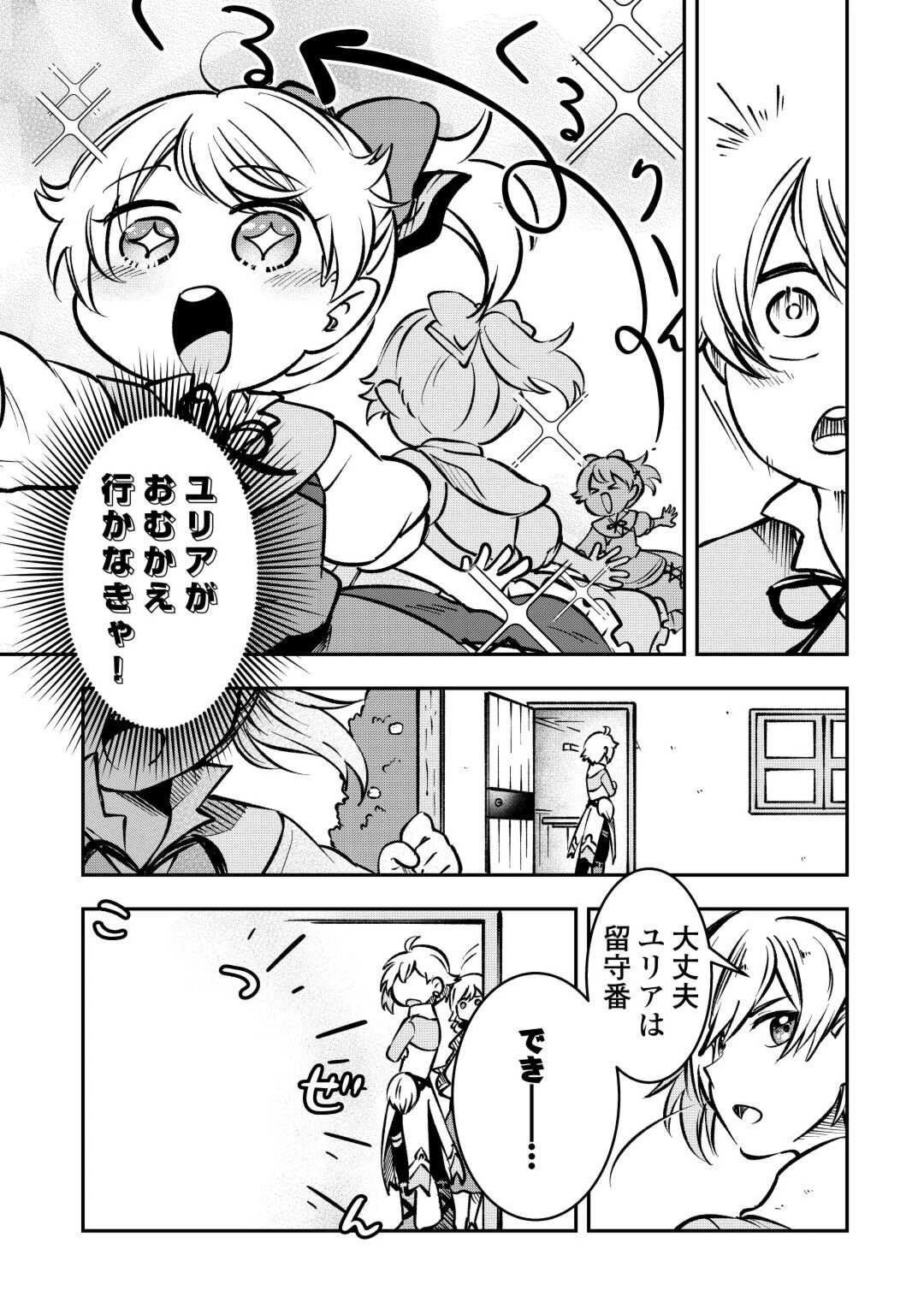 幼子は最強のテイマーだと気付いていません！ 第2話 - 9