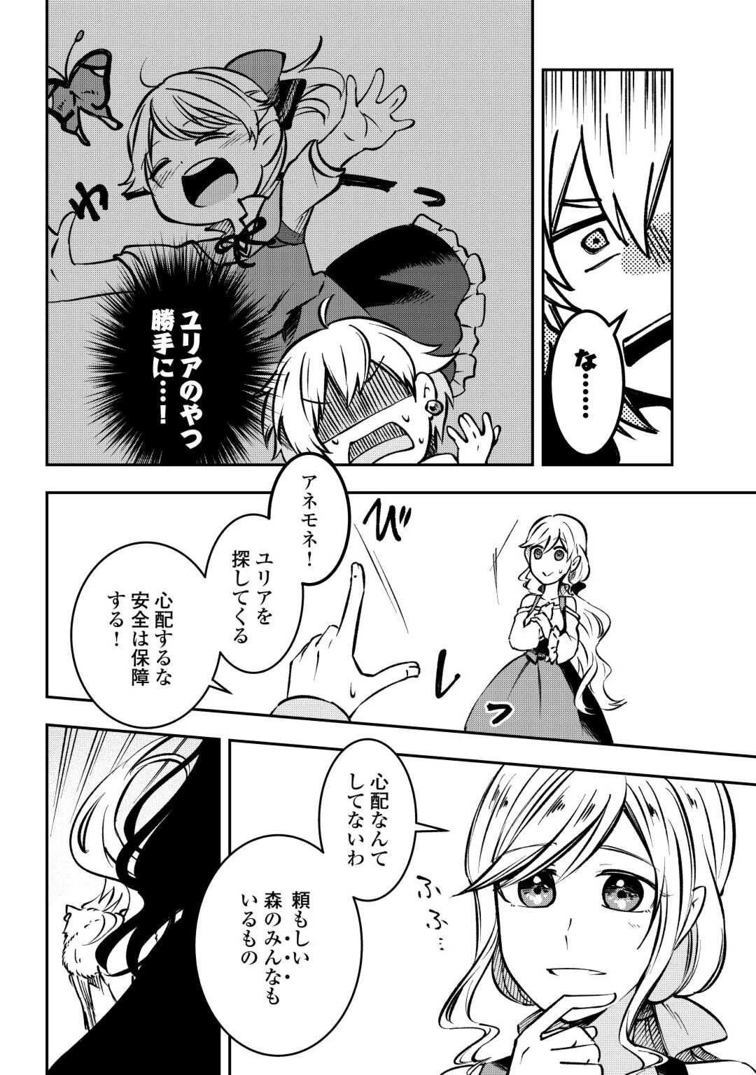 幼子は最強のテイマーだと気付いていません！ 第2話 - 10