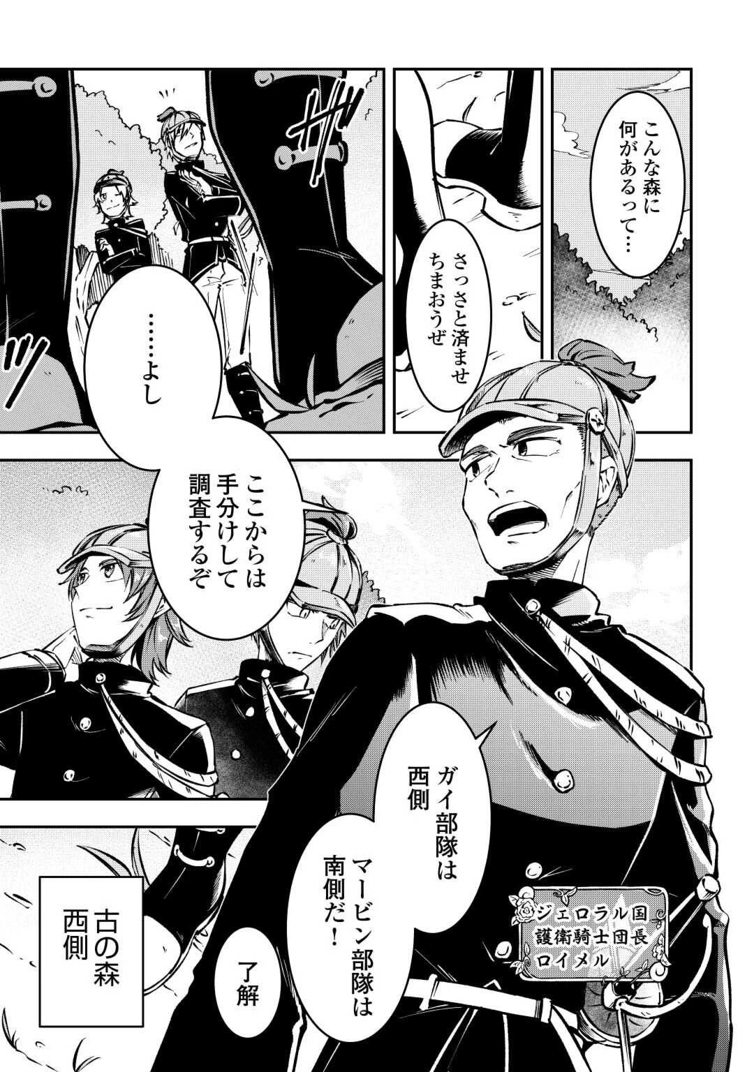 幼子は最強のテイマーだと気付いていません！ 第2話 - 11