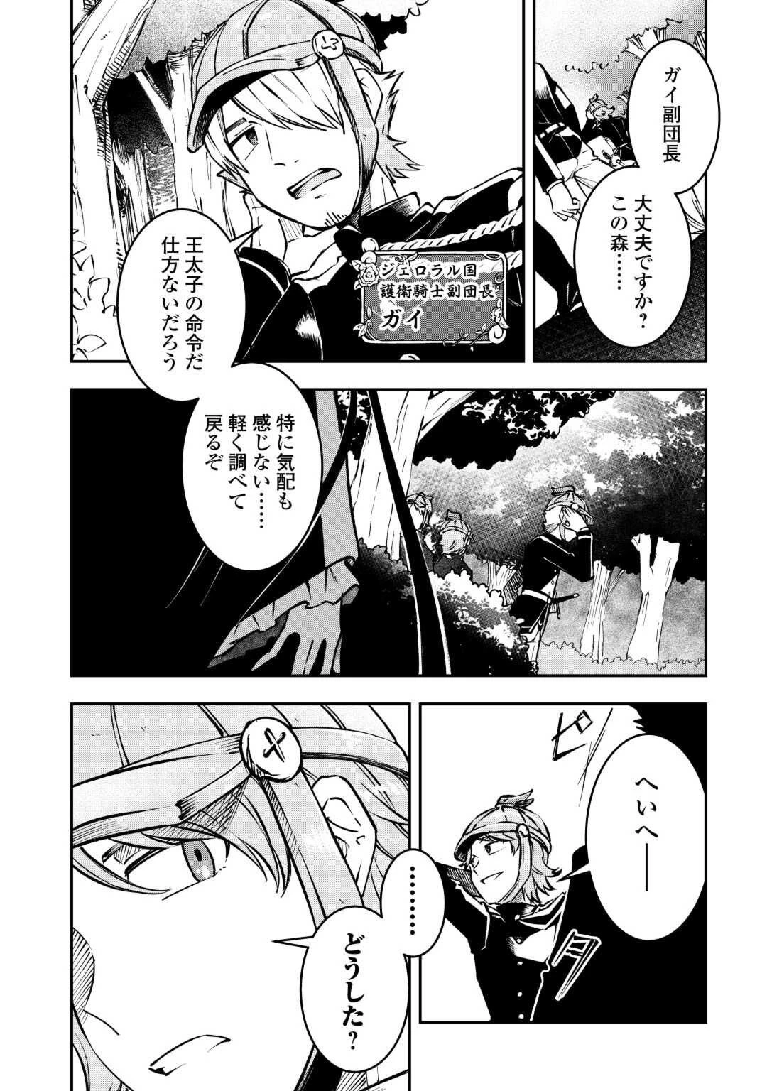 幼子は最強のテイマーだと気付いていません！ 第2話 - 12