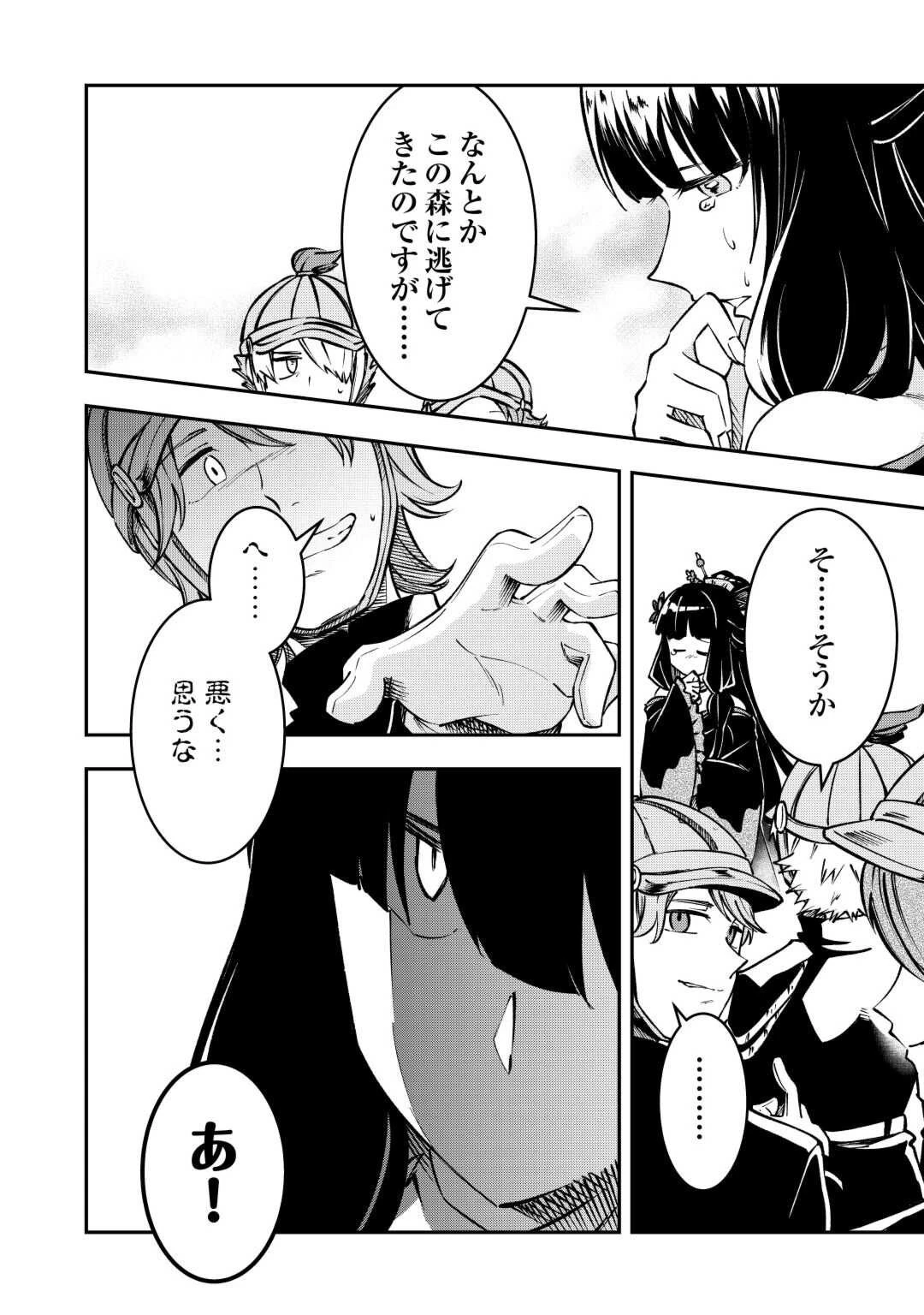 幼子は最強のテイマーだと気付いていません！ 第2話 - 14