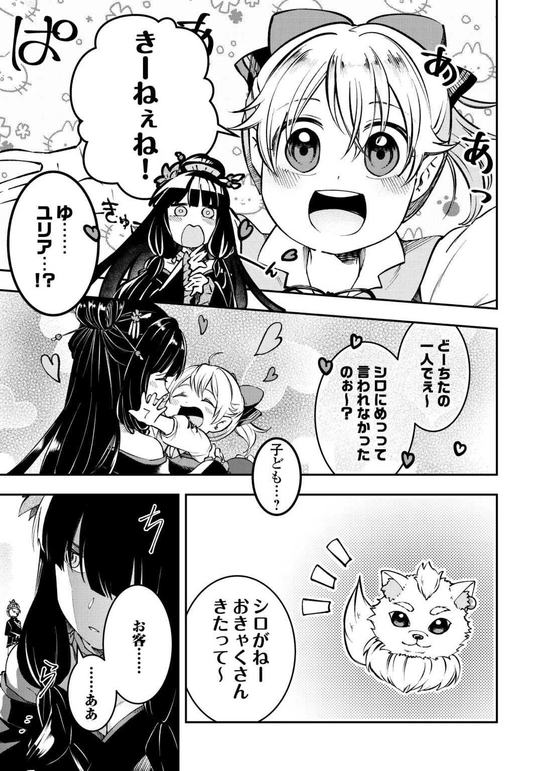 幼子は最強のテイマーだと気付いていません！ 第2話 - 15