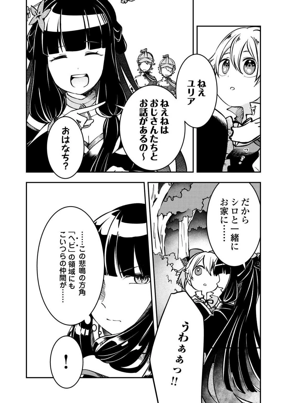 幼子は最強のテイマーだと気付いていません！ 第2話 - 16