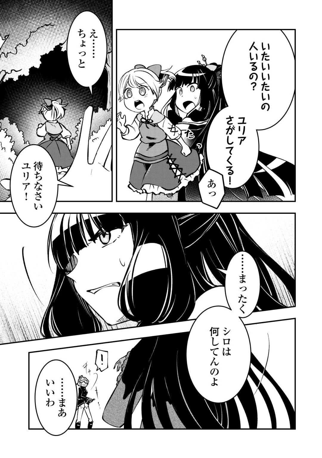 幼子は最強のテイマーだと気付いていません！ 第2話 - 17