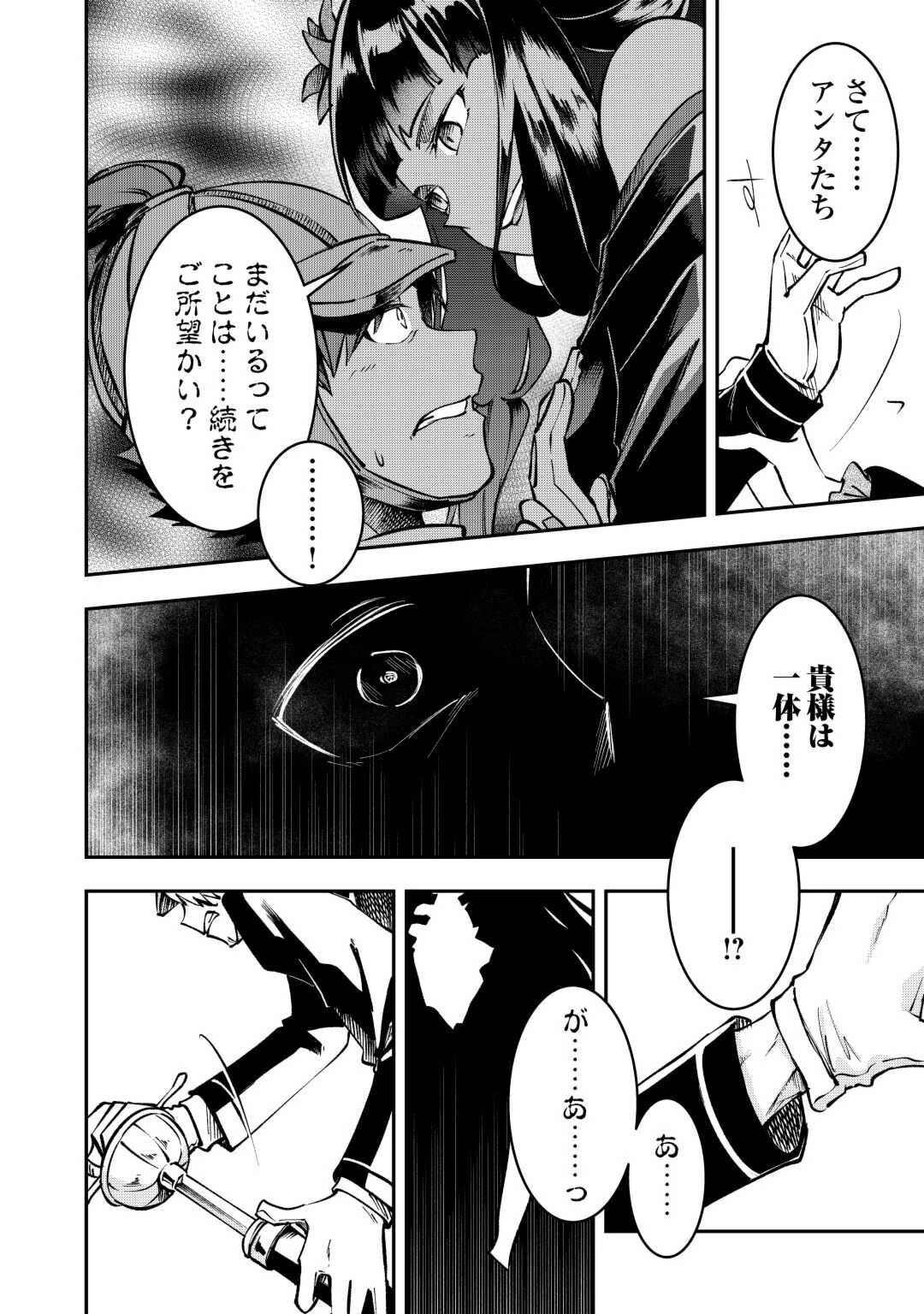 幼子は最強のテイマーだと気付いていません！ 第2話 - 18