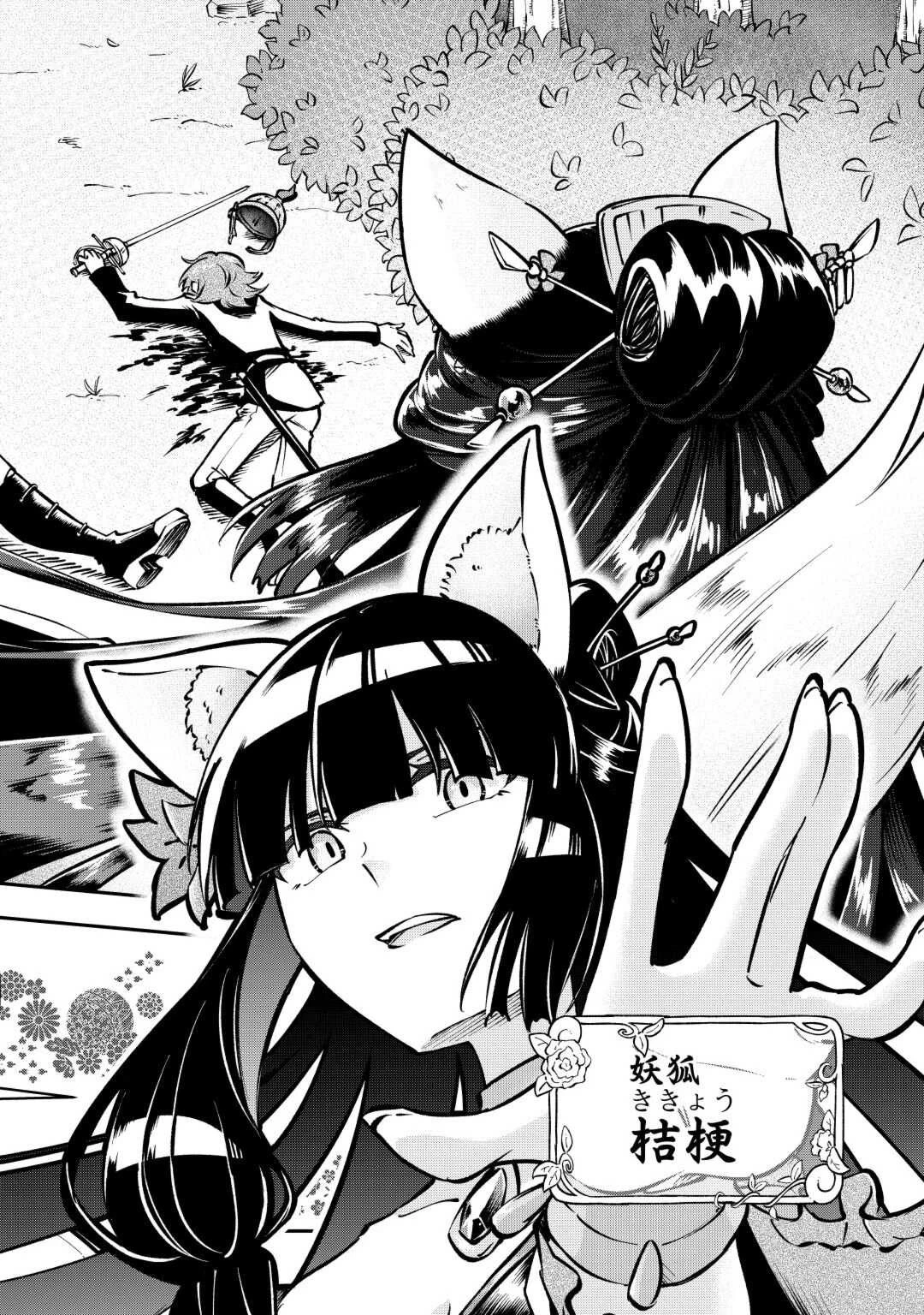 幼子は最強のテイマーだと気付いていません！ 第2話 - 22