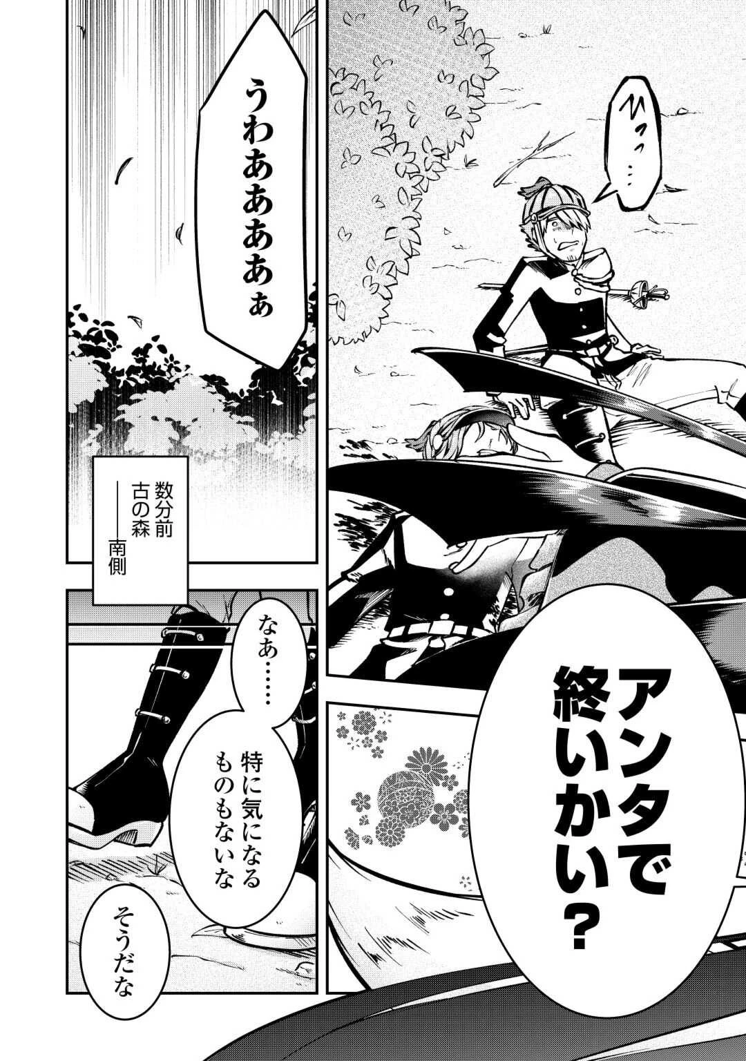 幼子は最強のテイマーだと気付いていません！ 第2話 - 23