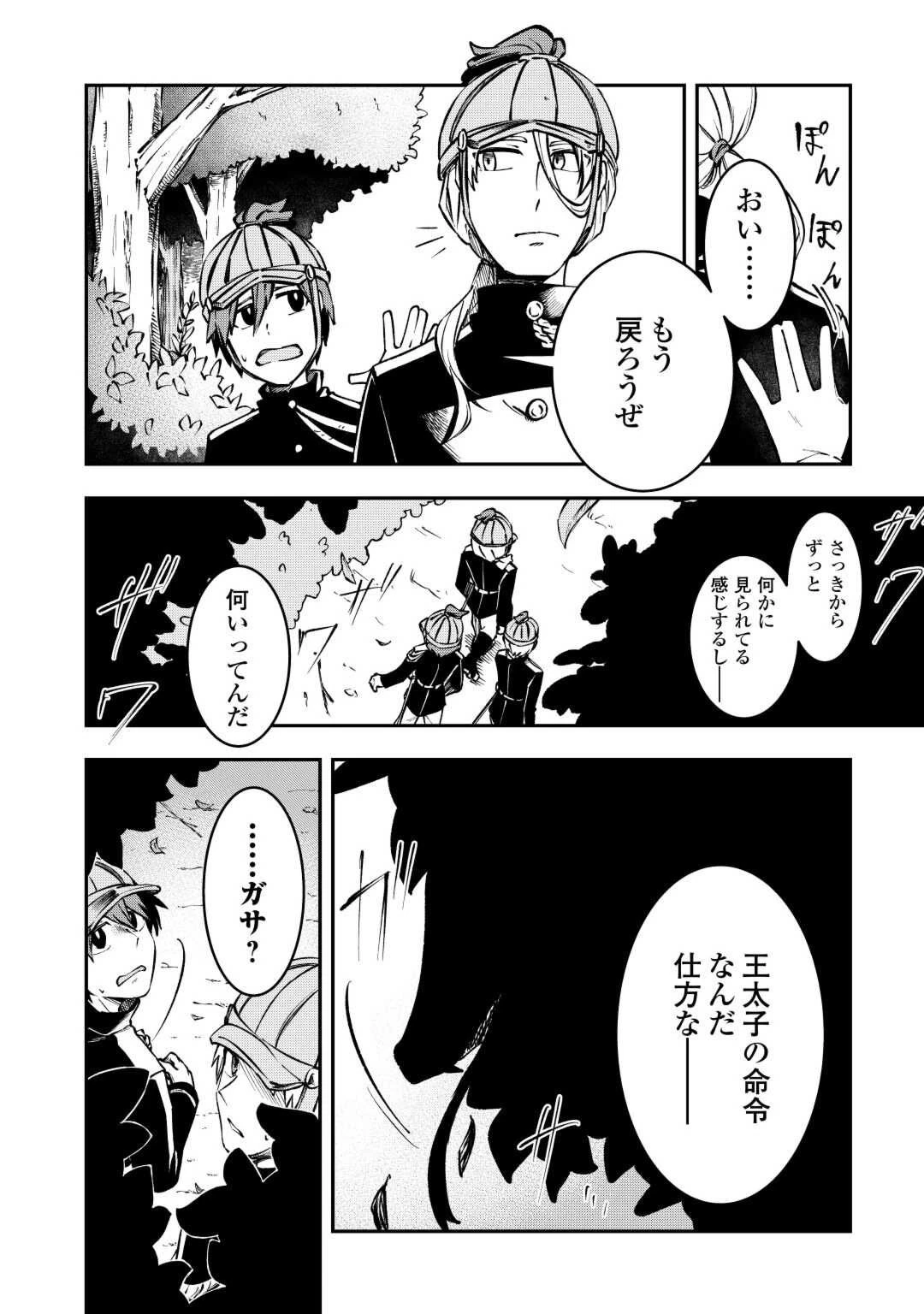 幼子は最強のテイマーだと気付いていません！ 第2話 - 24