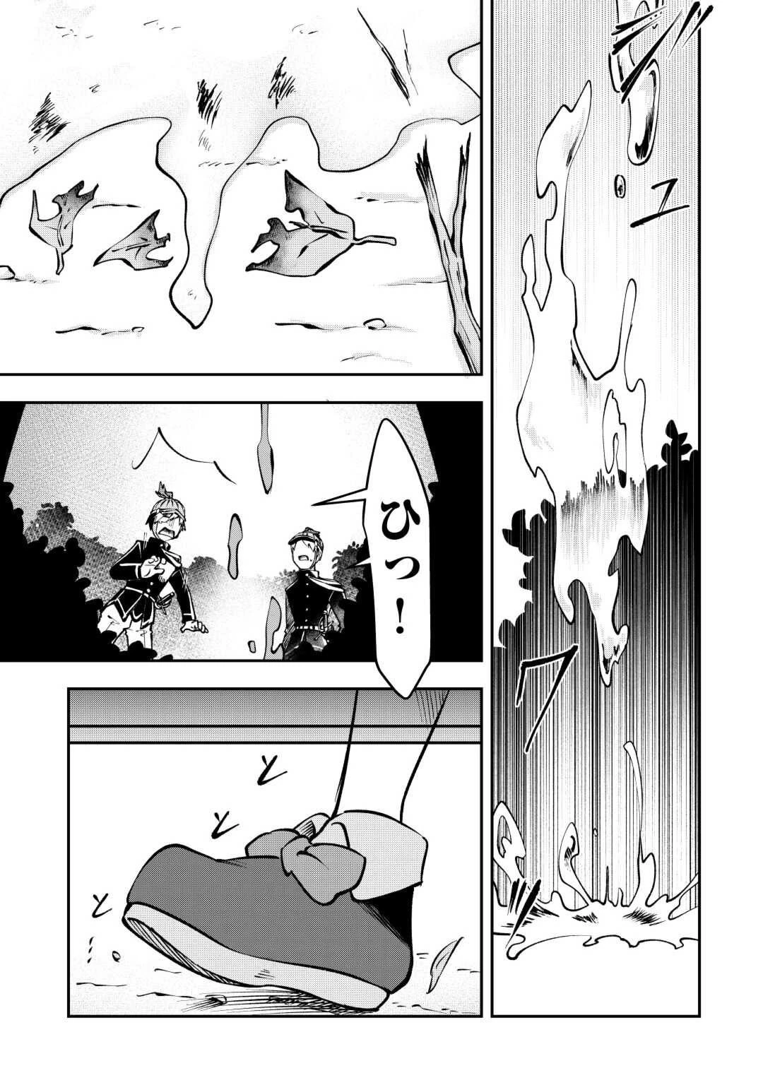 幼子は最強のテイマーだと気付いていません！ 第2話 - 25