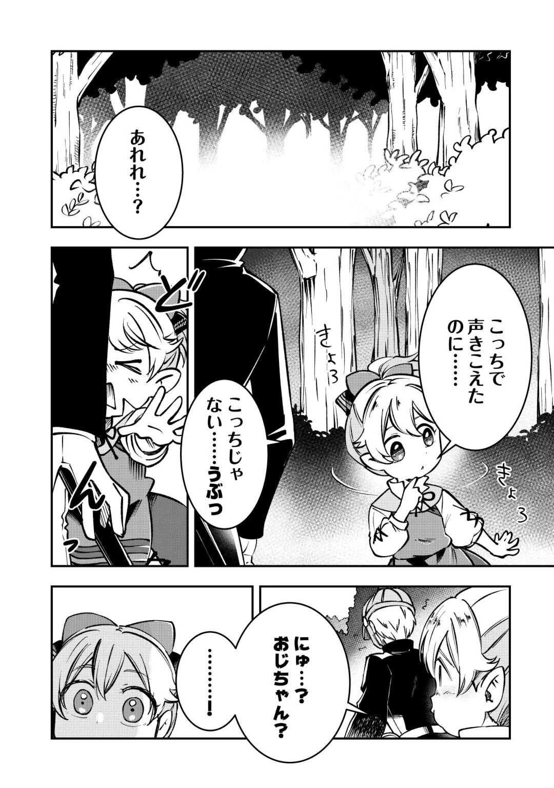 幼子は最強のテイマーだと気付いていません！ 第2話 - 26