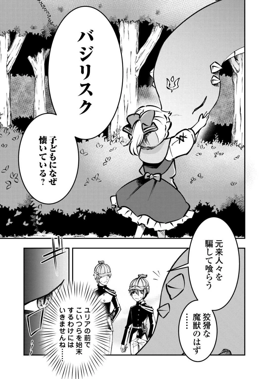 幼子は最強のテイマーだと気付いていません！ 第3話 - 3