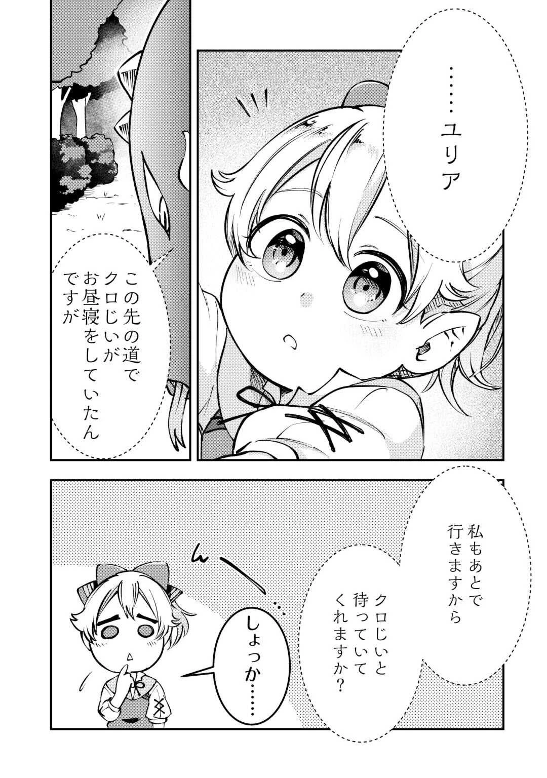 幼子は最強のテイマーだと気付いていません！ 第3話 - 4