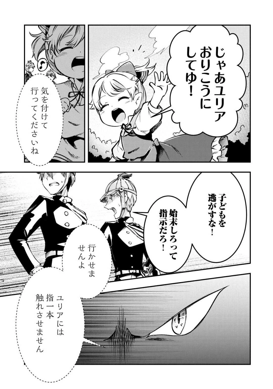 幼子は最強のテイマーだと気付いていません！ 第3話 - 5