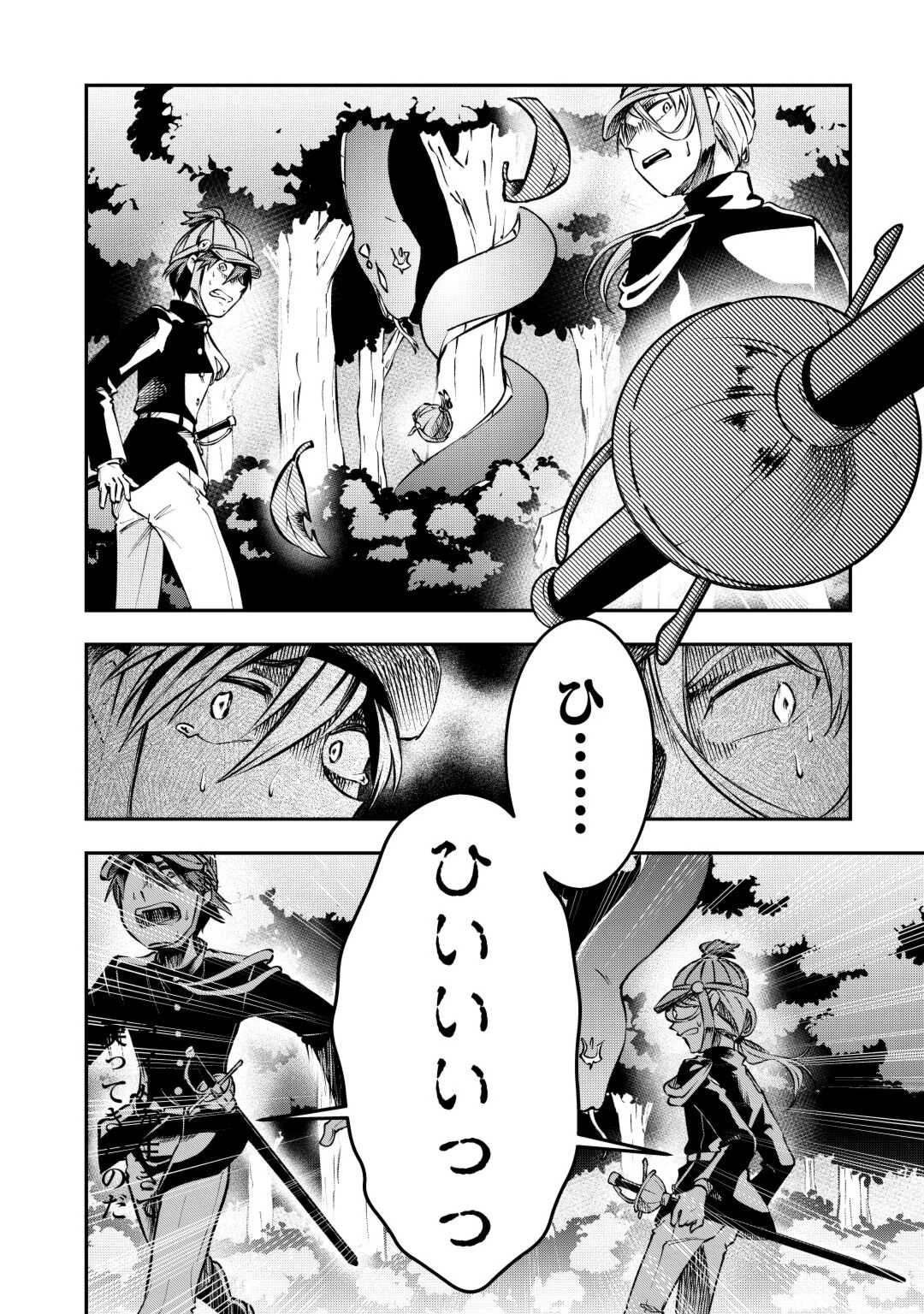 幼子は最強のテイマーだと気付いていません！ 第3話 - 8