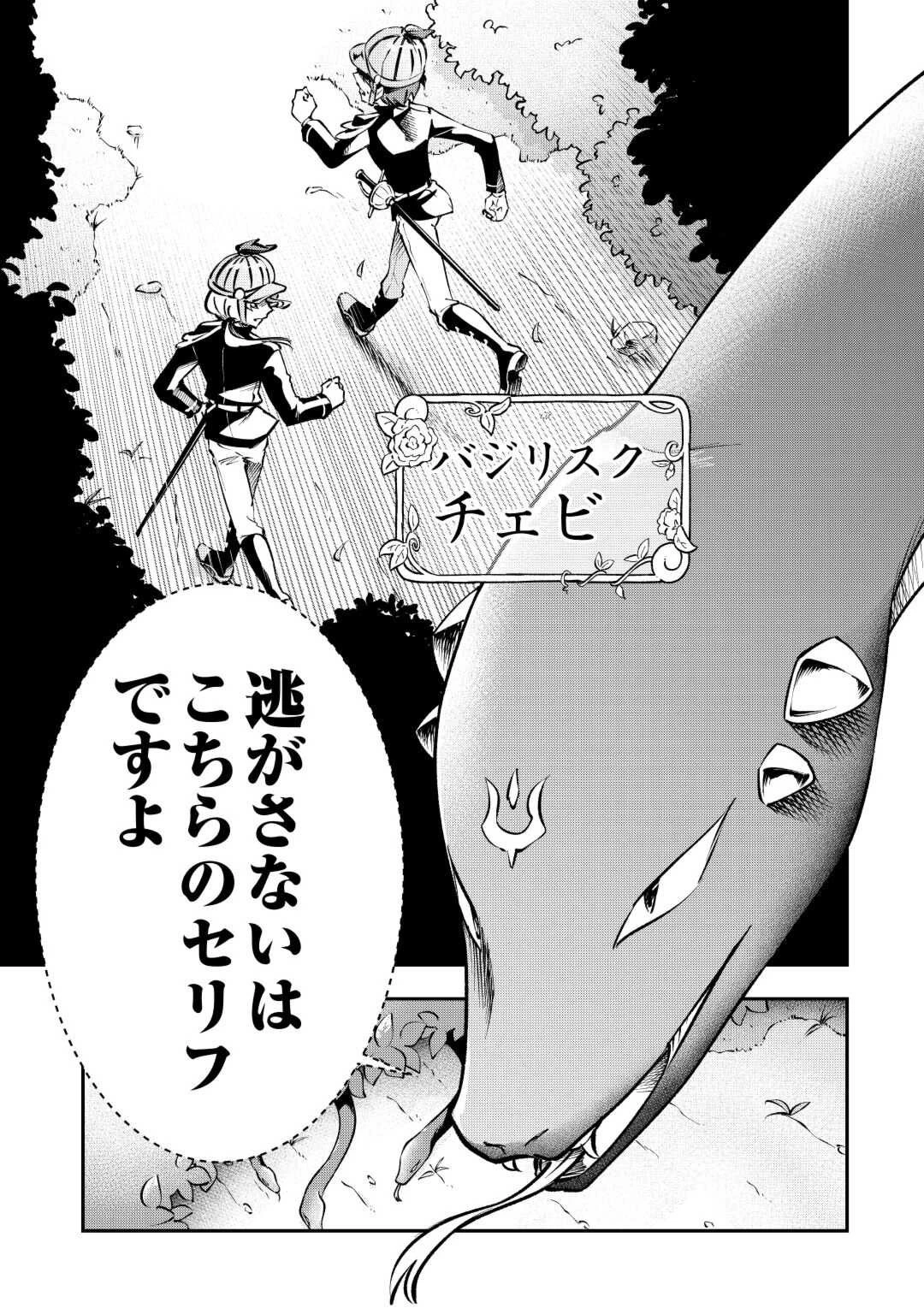 幼子は最強のテイマーだと気付いていません！ 第3話 - 9