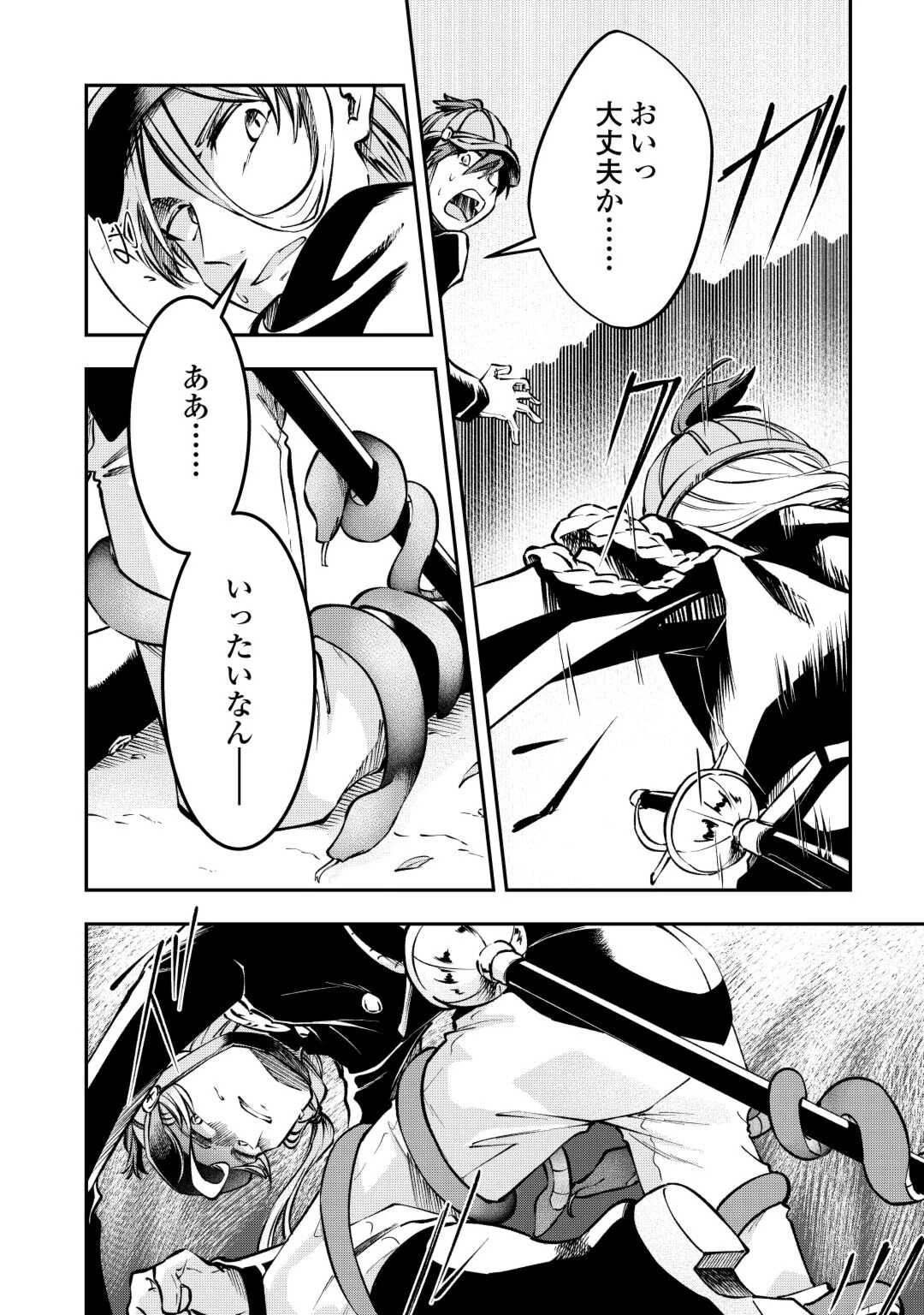 幼子は最強のテイマーだと気付いていません！ 第3話 - 10