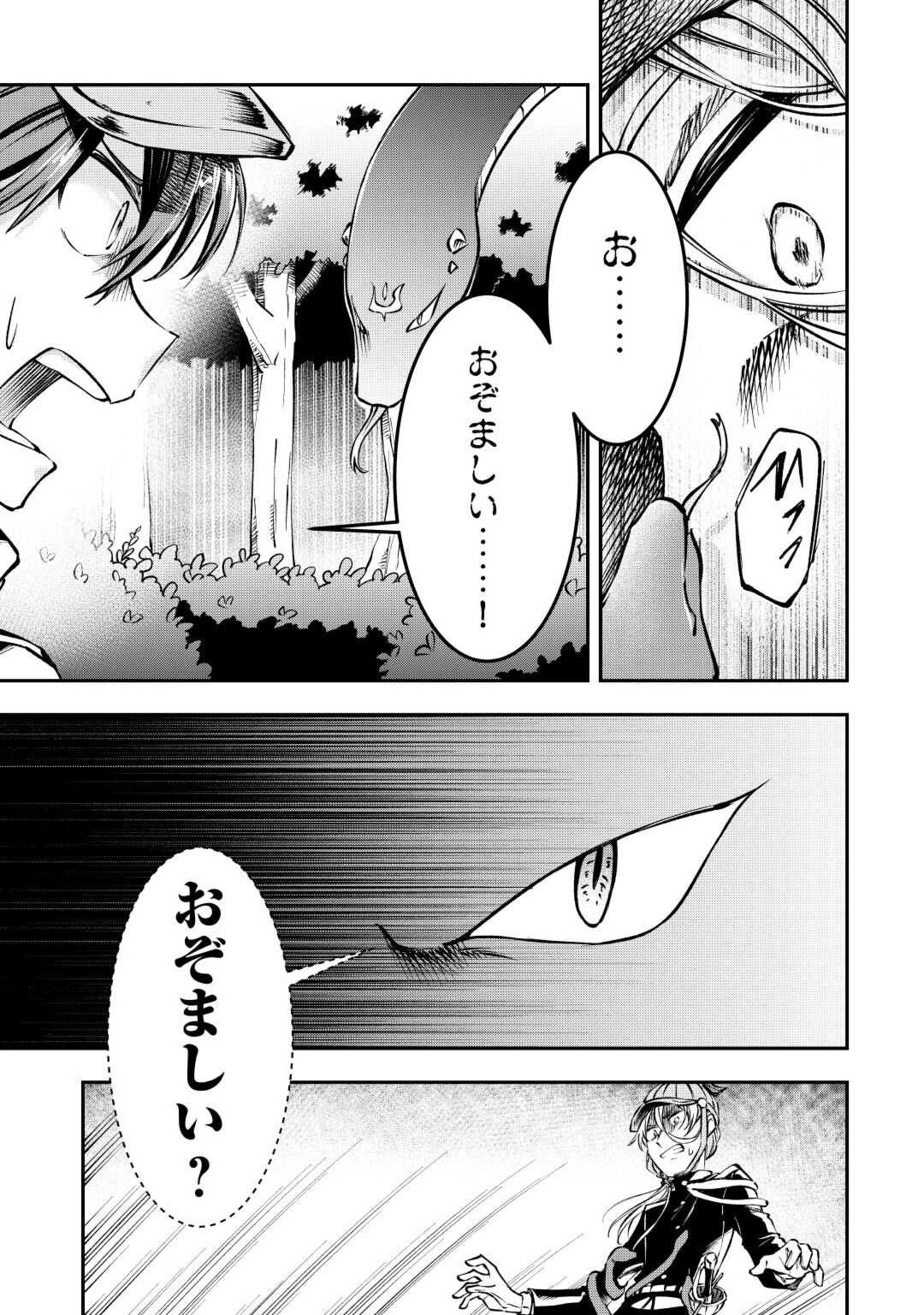 幼子は最強のテイマーだと気付いていません！ 第3話 - 11