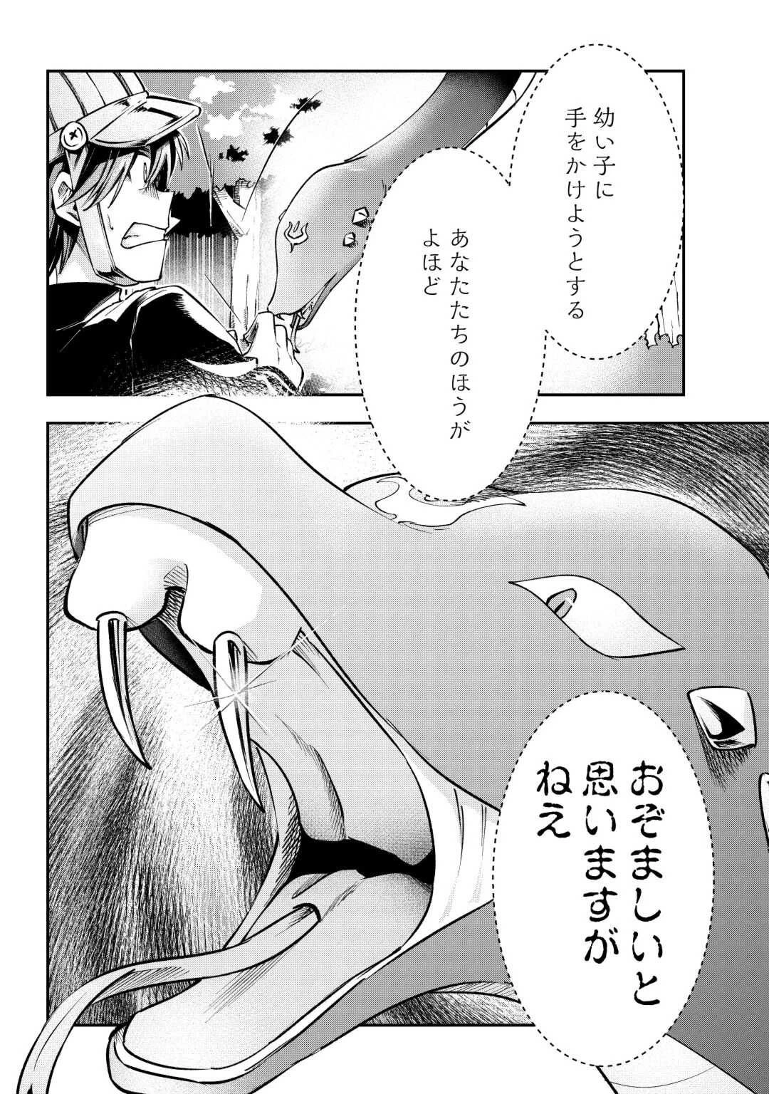 幼子は最強のテイマーだと気付いていません！ 第3話 - 12