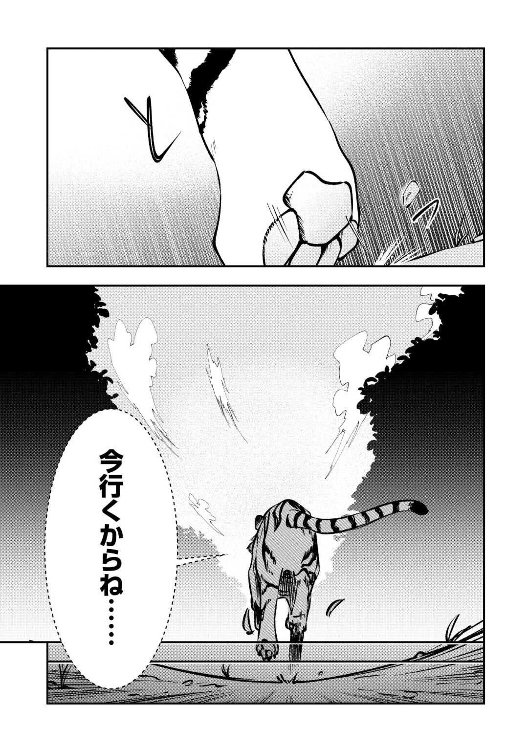 幼子は最強のテイマーだと気付いていません！ 第3話 - 15