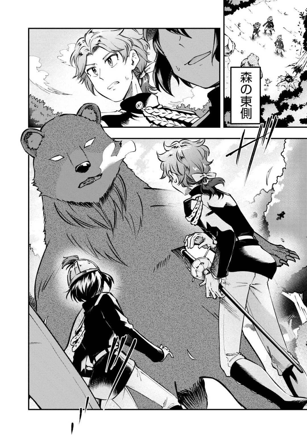 幼子は最強のテイマーだと気付いていません！ 第3話 - 16