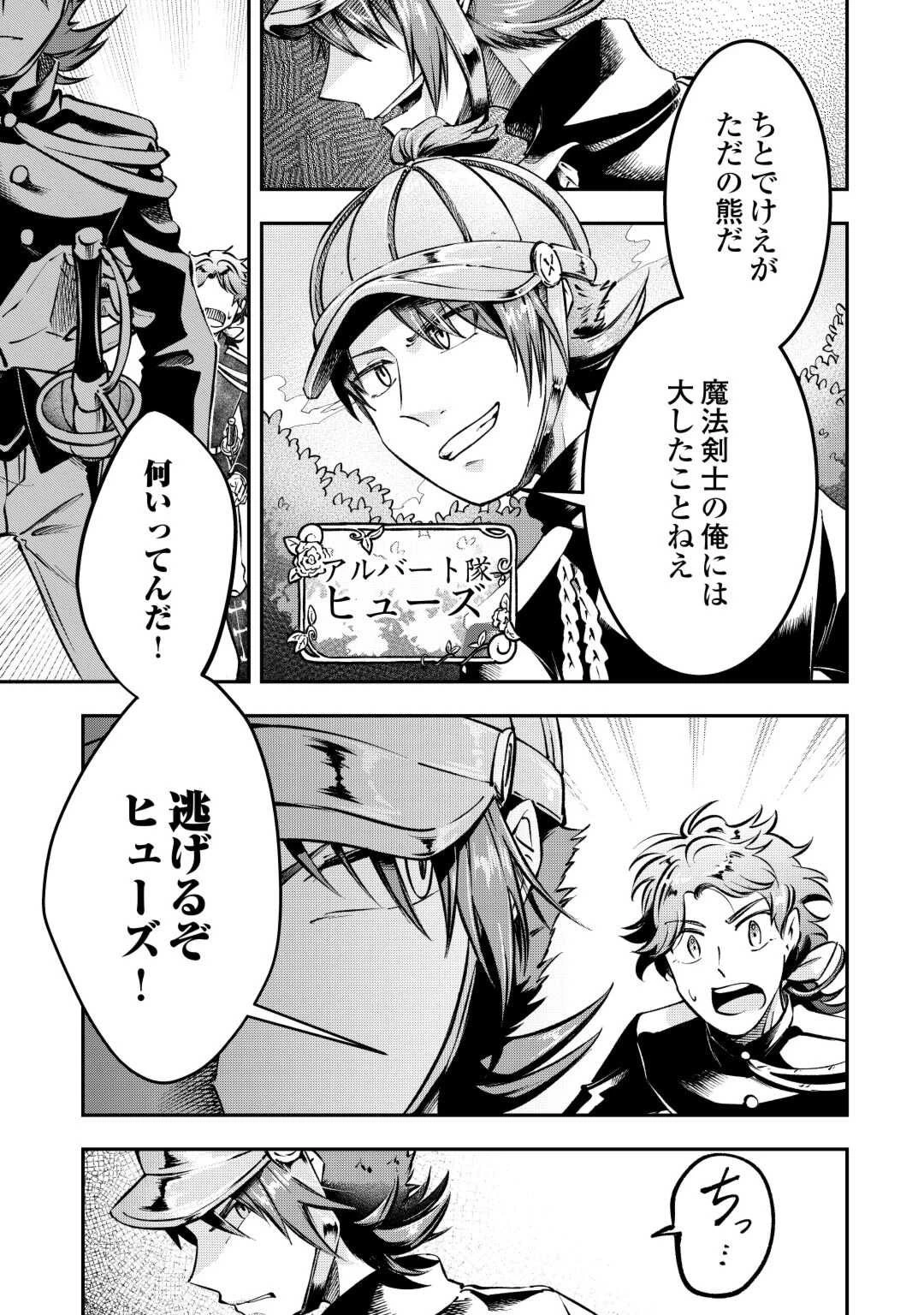 幼子は最強のテイマーだと気付いていません！ 第3話 - 17