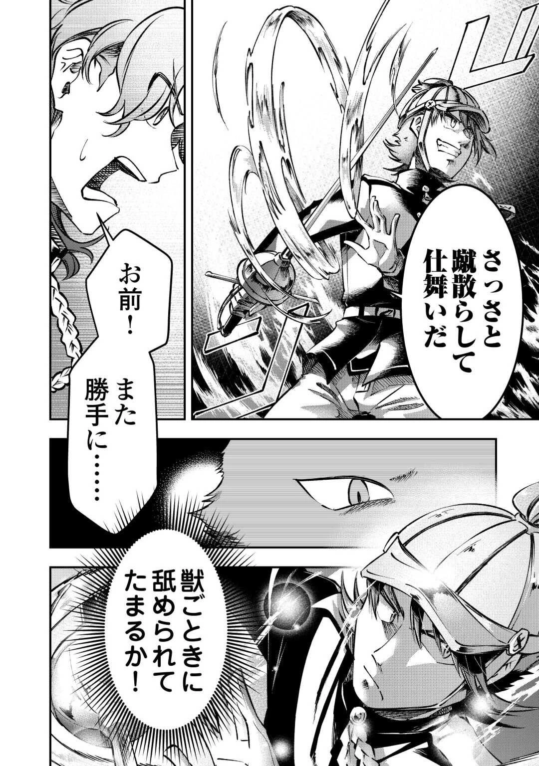 幼子は最強のテイマーだと気付いていません！ 第3話 - 18