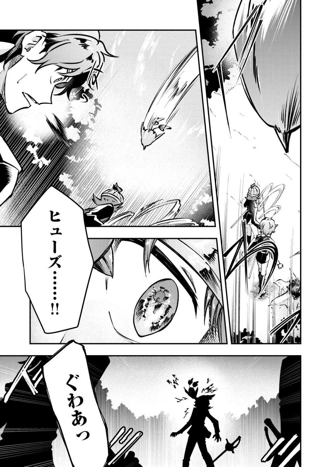 幼子は最強のテイマーだと気付いていません！ 第3話 - 19