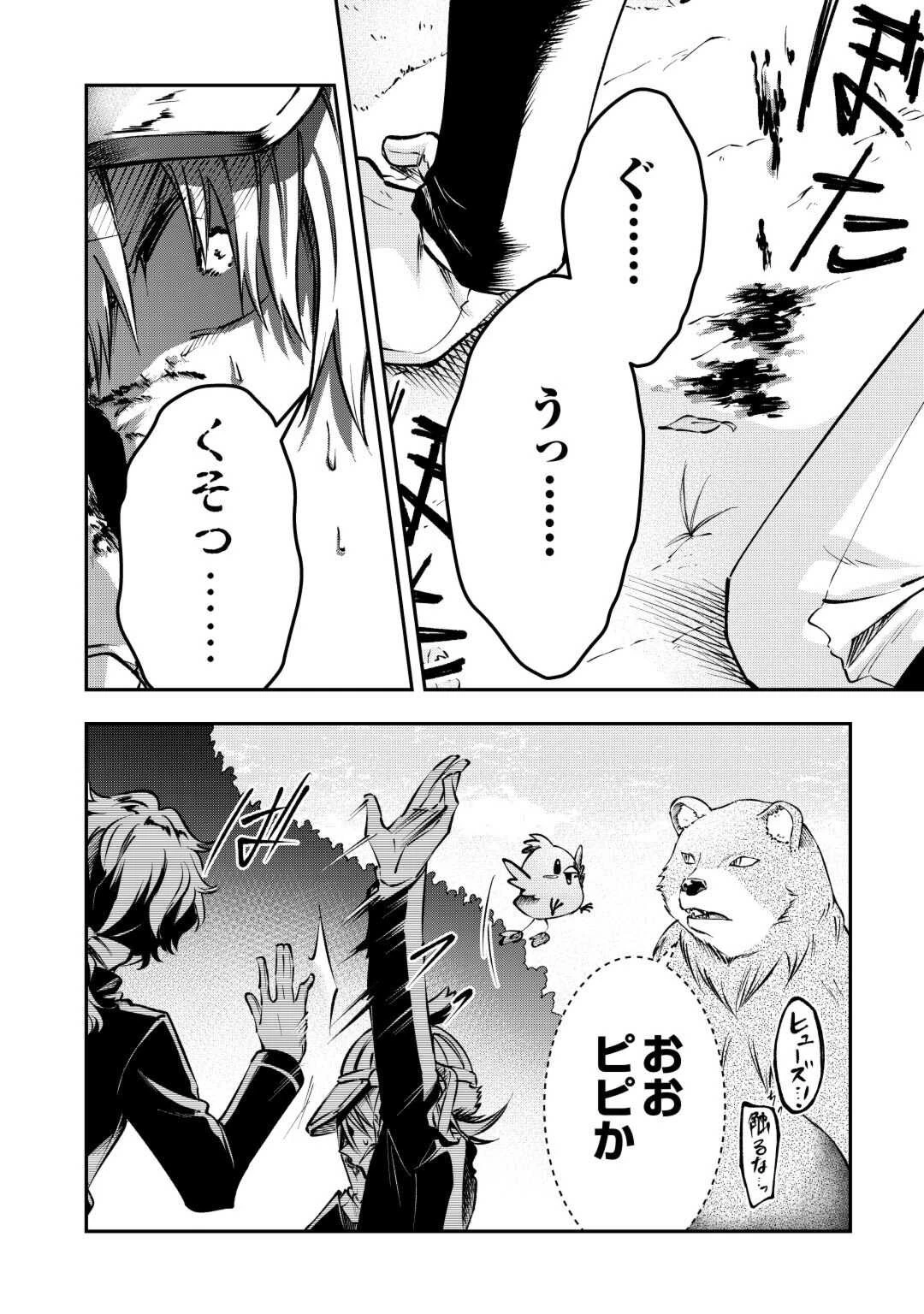 幼子は最強のテイマーだと気付いていません！ 第3話 - 20