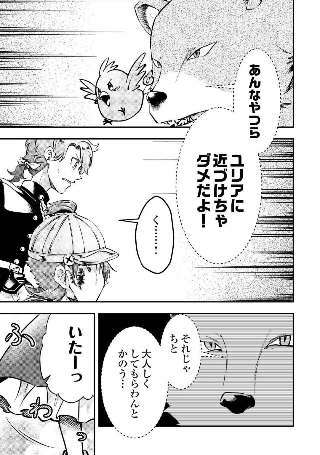 幼子は最強のテイマーだと気付いていません！ 第3話 - 21