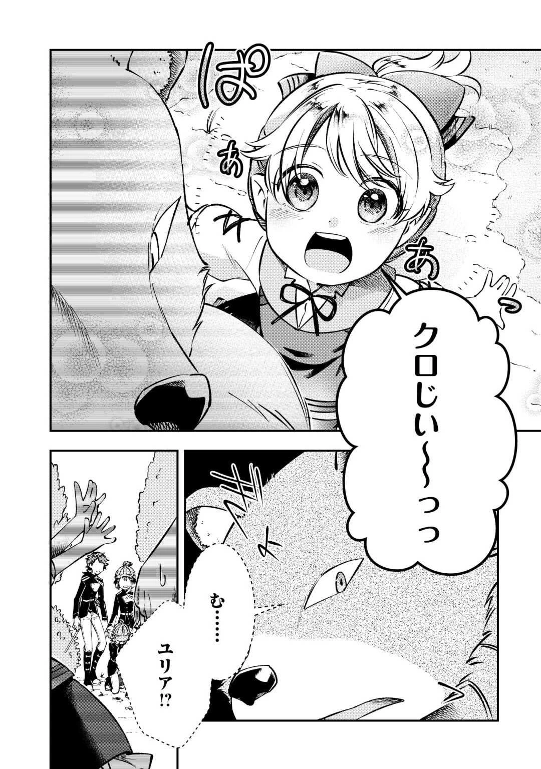 幼子は最強のテイマーだと気付いていません！ 第3話 - 22