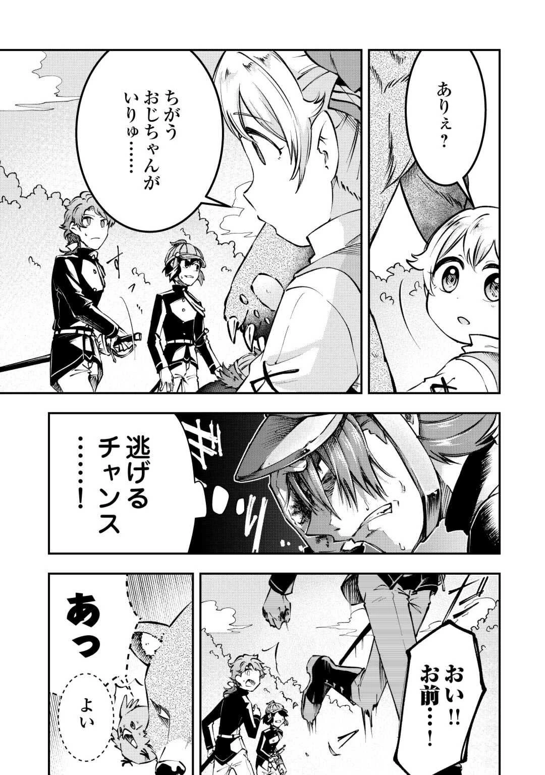 幼子は最強のテイマーだと気付いていません！ 第3話 - 23