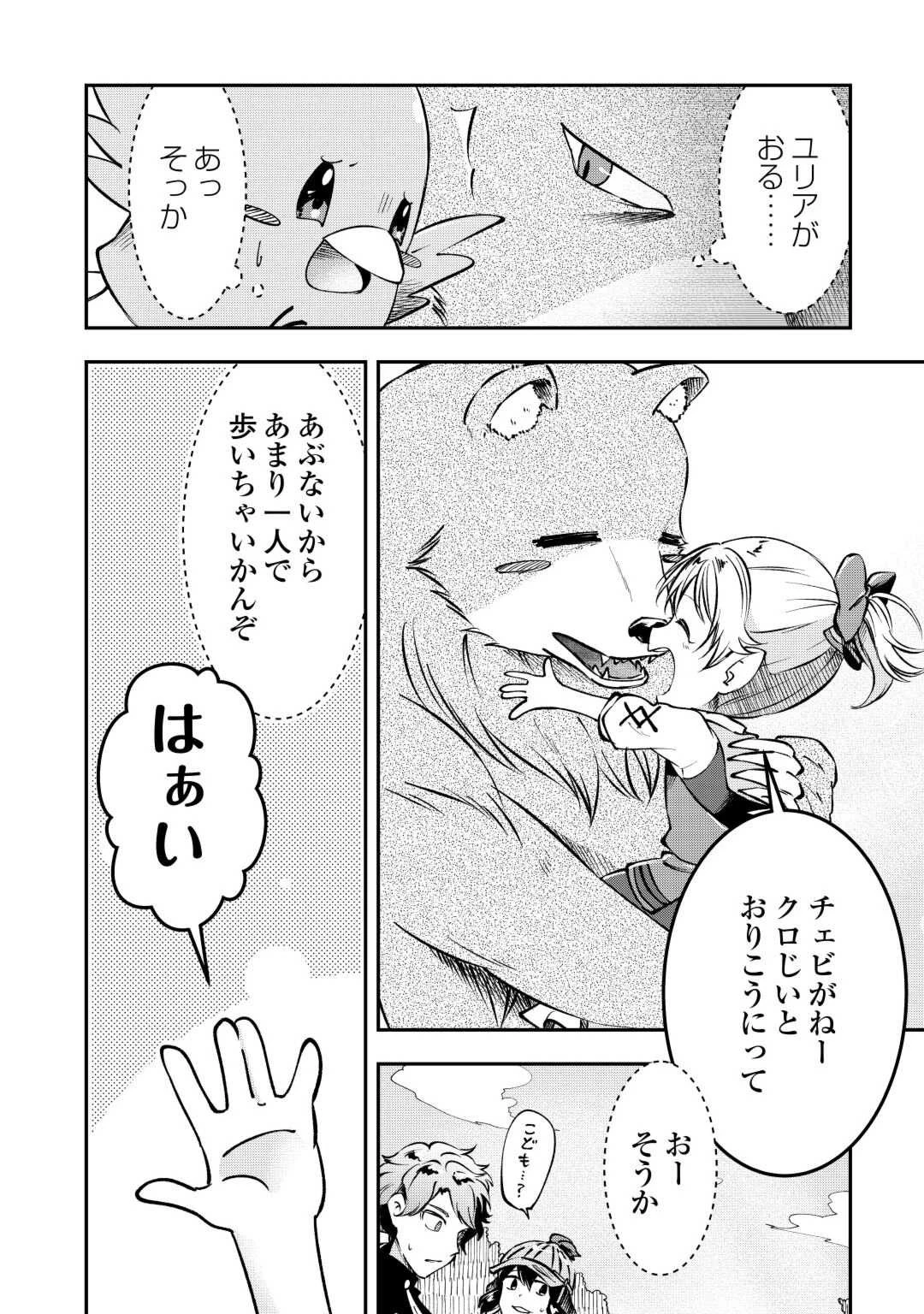 幼子は最強のテイマーだと気付いていません！ 第3話 - 24