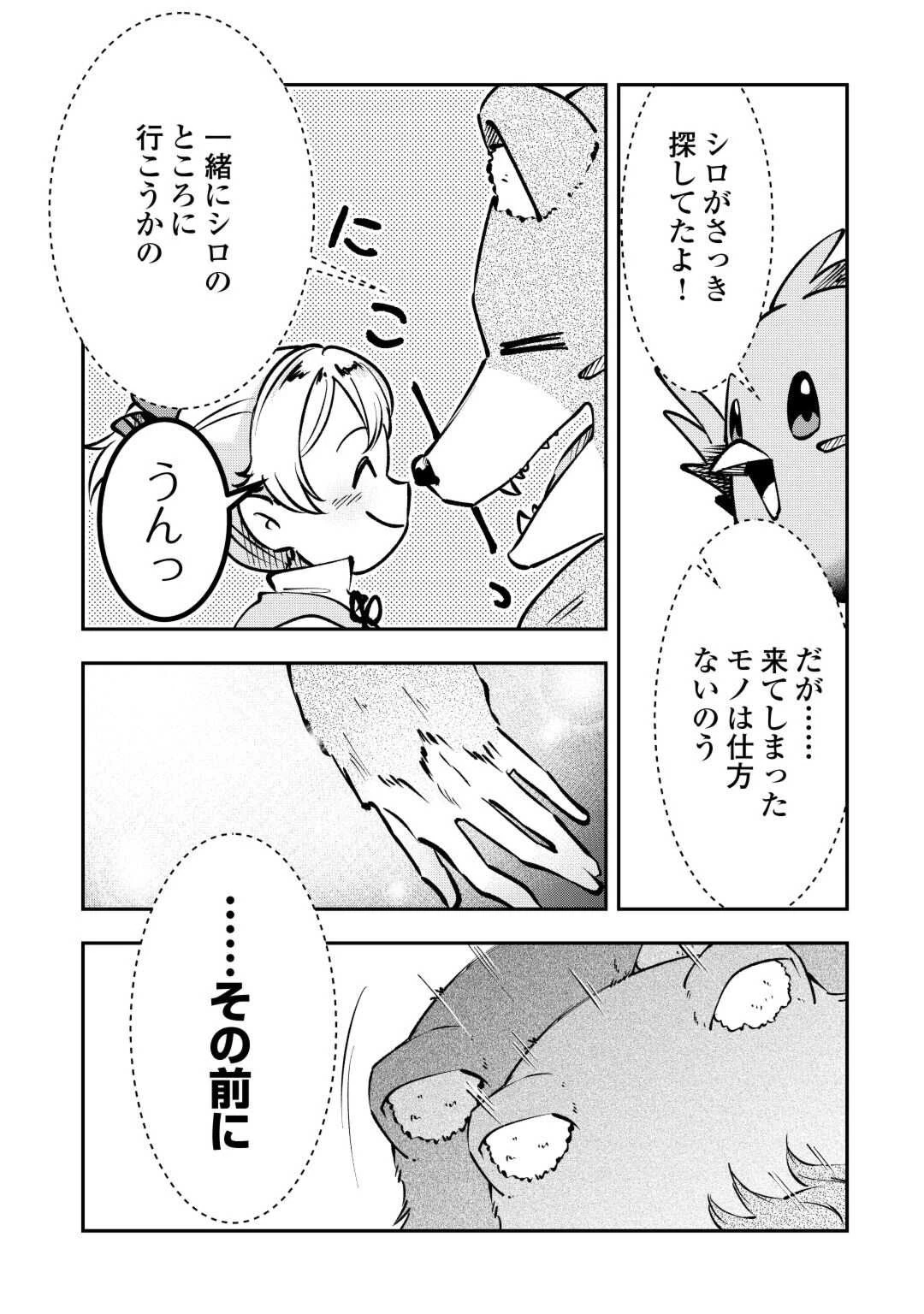 幼子は最強のテイマーだと気付いていません！ 第3話 - 25