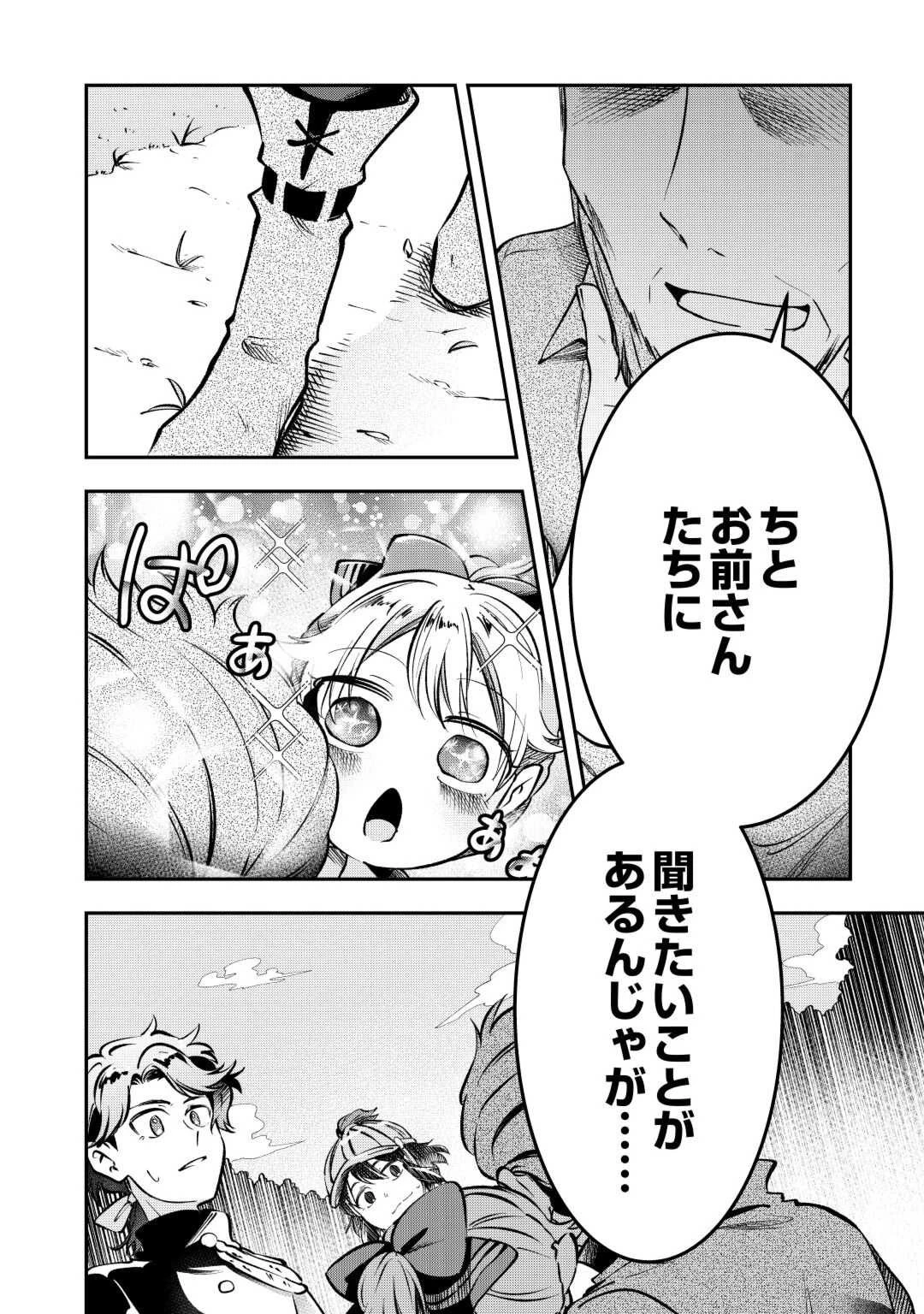 幼子は最強のテイマーだと気付いていません！ 第3話 - 26