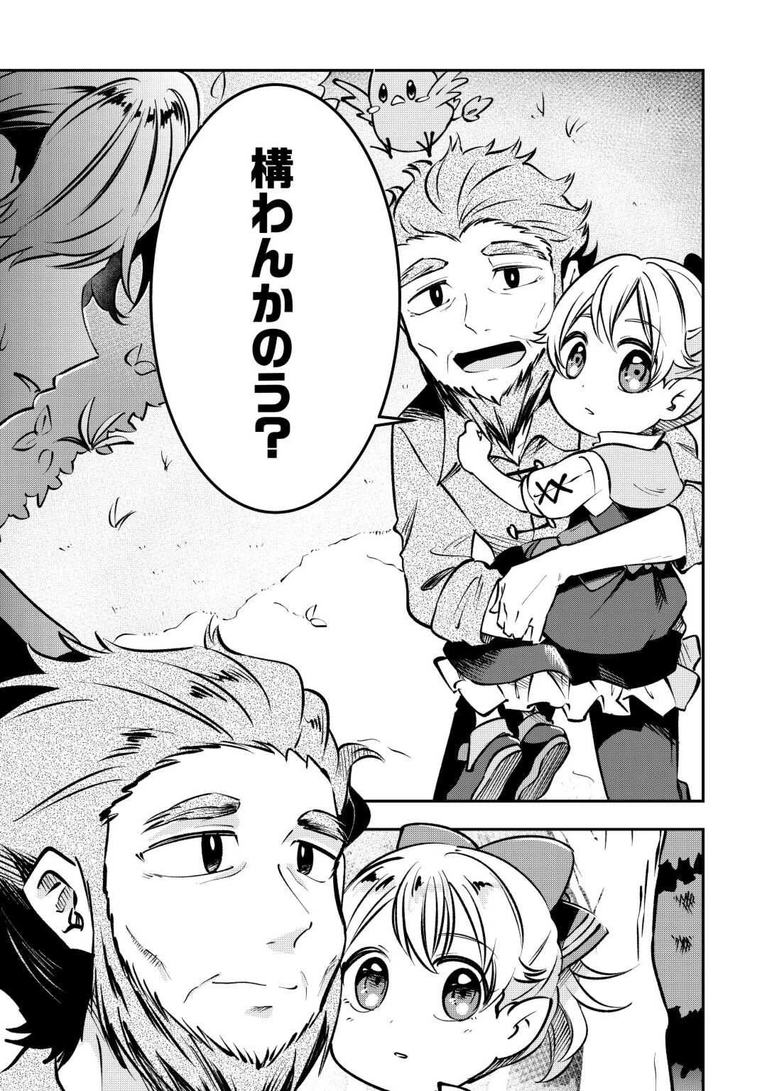 幼子は最強のテイマーだと気付いていません！ 第3話 - 27