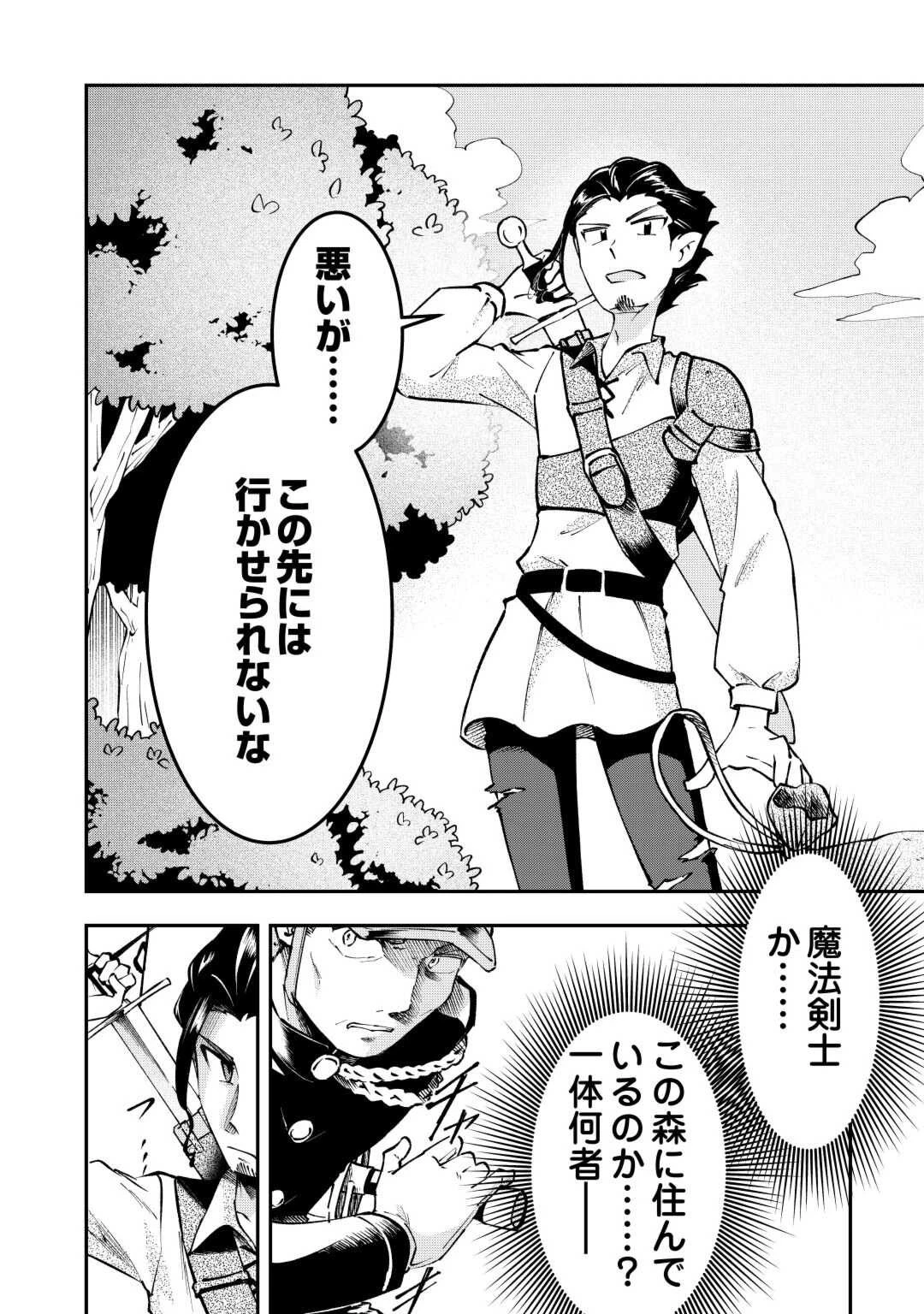 幼子は最強のテイマーだと気付いていません！ 第4話 - 4