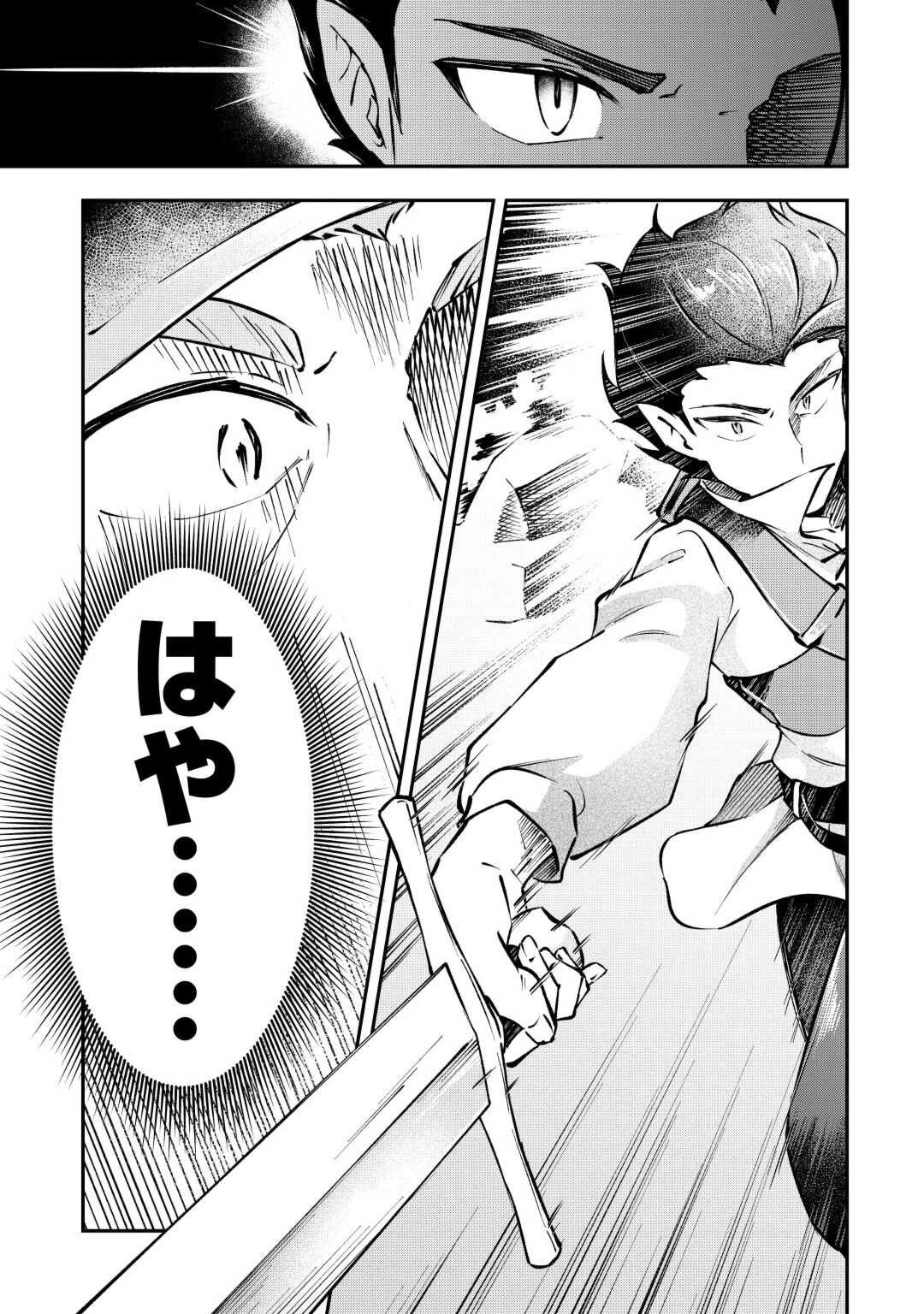 幼子は最強のテイマーだと気付いていません！ 第4話 - 5