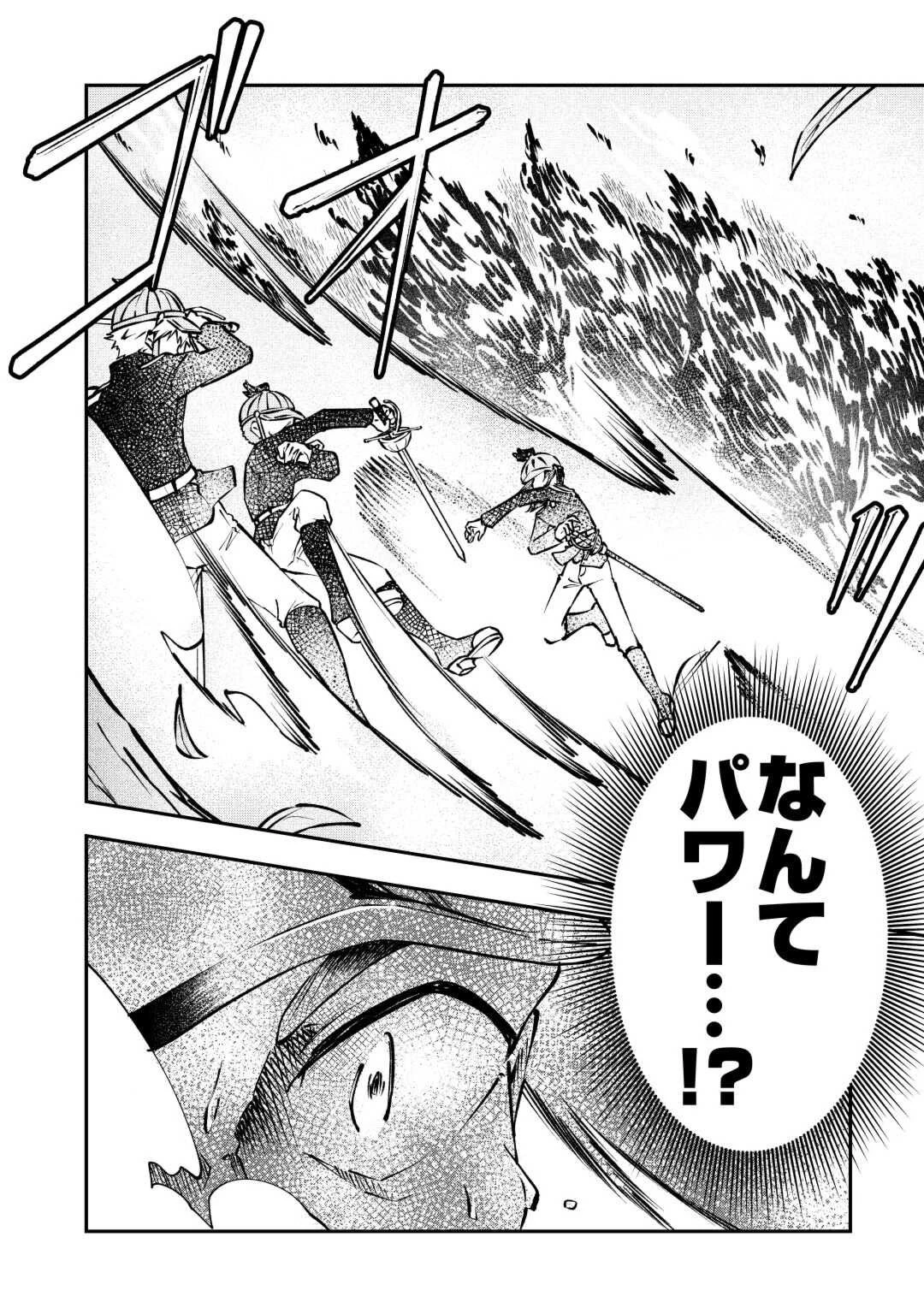 幼子は最強のテイマーだと気付いていません！ 第4話 - 6